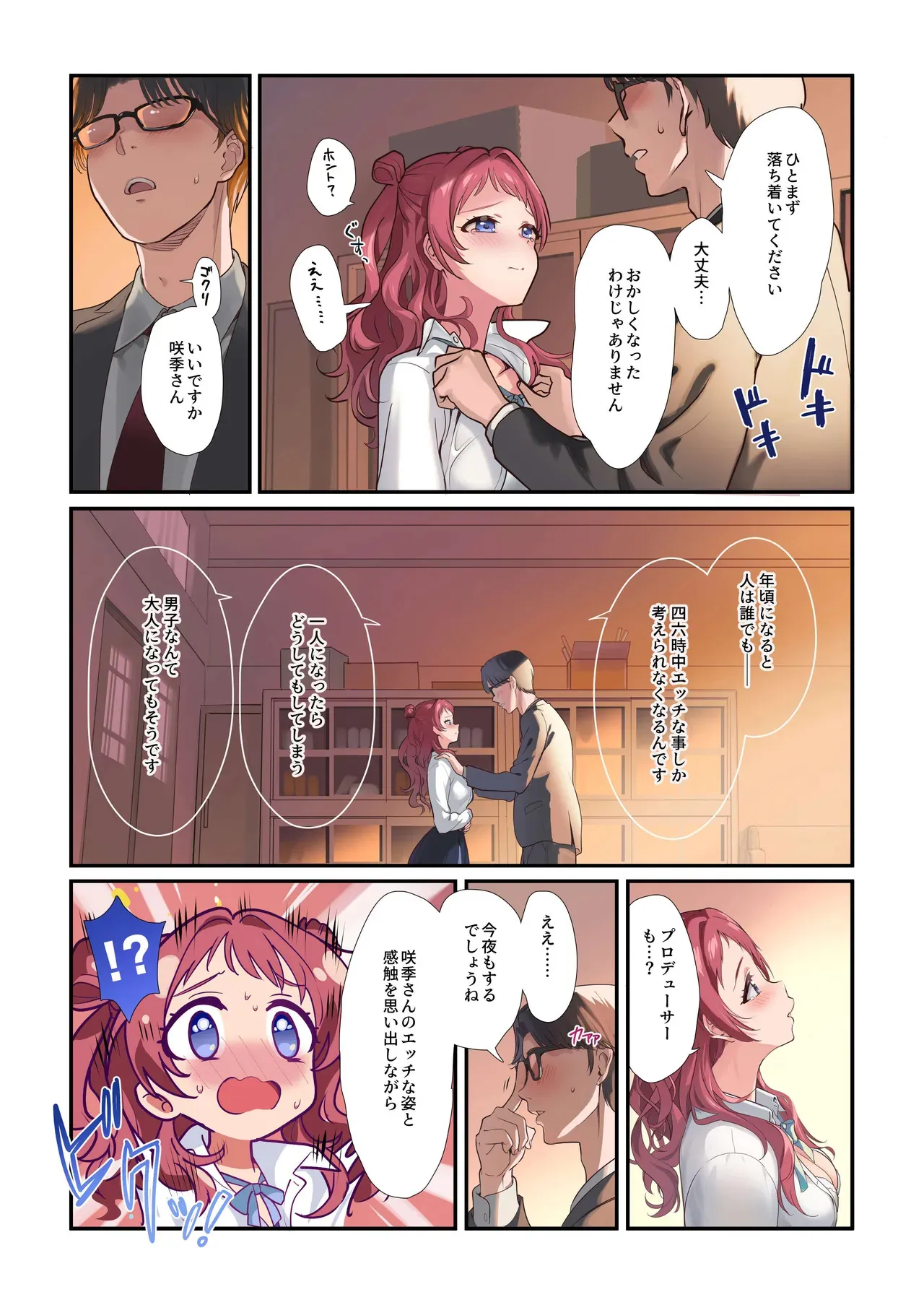 [Werk (安藤周記)] 初情デッドヒート (学園アイドルマスター) [DL版] [部分的に無修正]_6