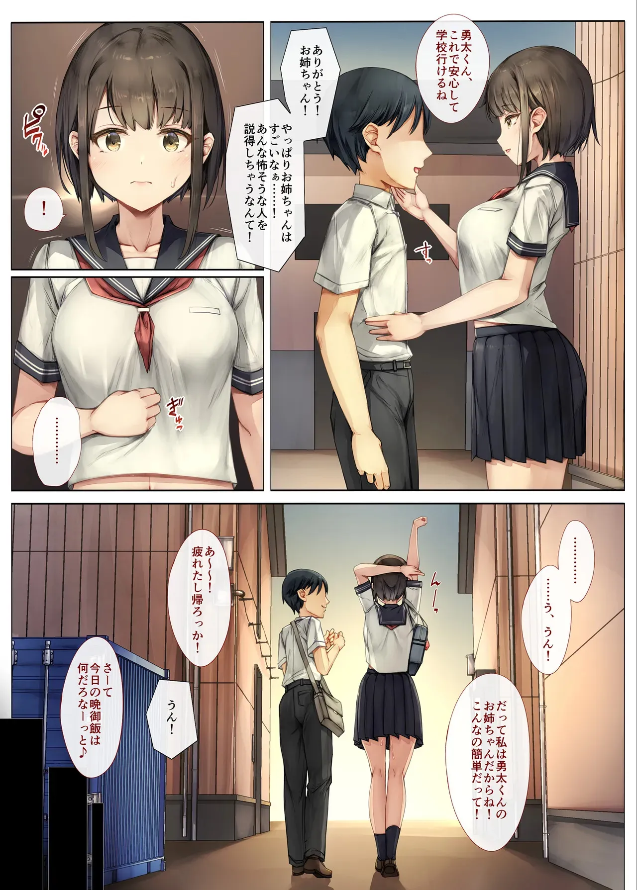 [しろくろうさ (スギユウ)] メス堕ちお姉ちゃん〜いつも守ってくれた男勝りなお姉ちゃんは今日も先輩に抱かれてオンナになる〜_10