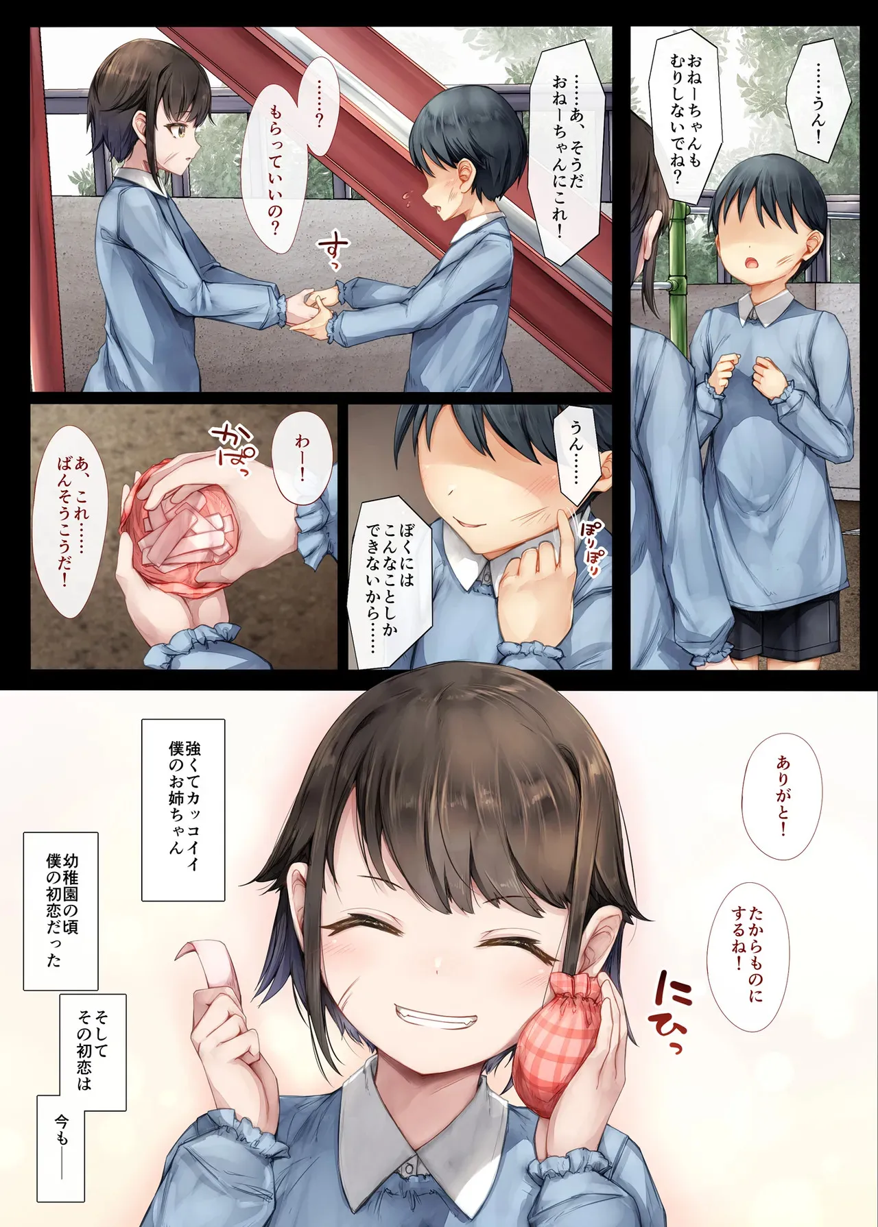 [しろくろうさ (スギユウ)] メス堕ちお姉ちゃん〜いつも守ってくれた男勝りなお姉ちゃんは今日も先輩に抱かれてオンナになる〜_4