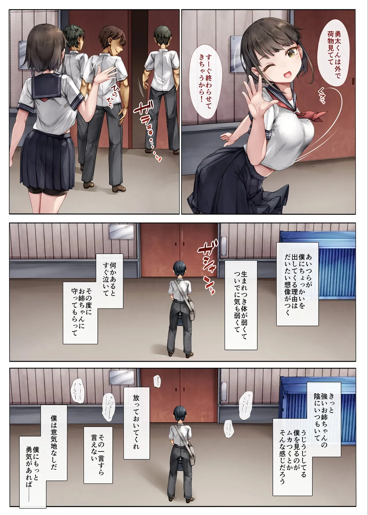 [しろくろうさ (スギユウ)] メス堕ちお姉ちゃん〜いつも守ってくれた男勝りなお姉ちゃんは今日も先輩に抱かれてオンナになる〜_6
