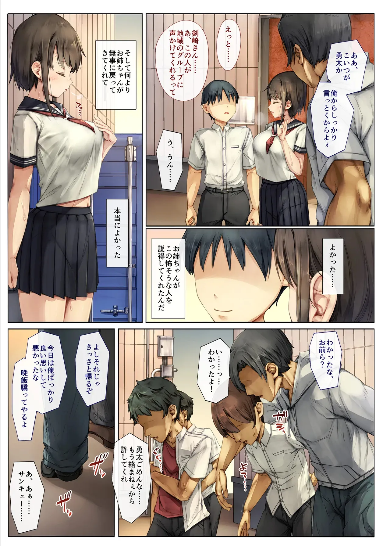 [しろくろうさ (スギユウ)] メス堕ちお姉ちゃん〜いつも守ってくれた男勝りなお姉ちゃんは今日も先輩に抱かれてオンナになる〜_9