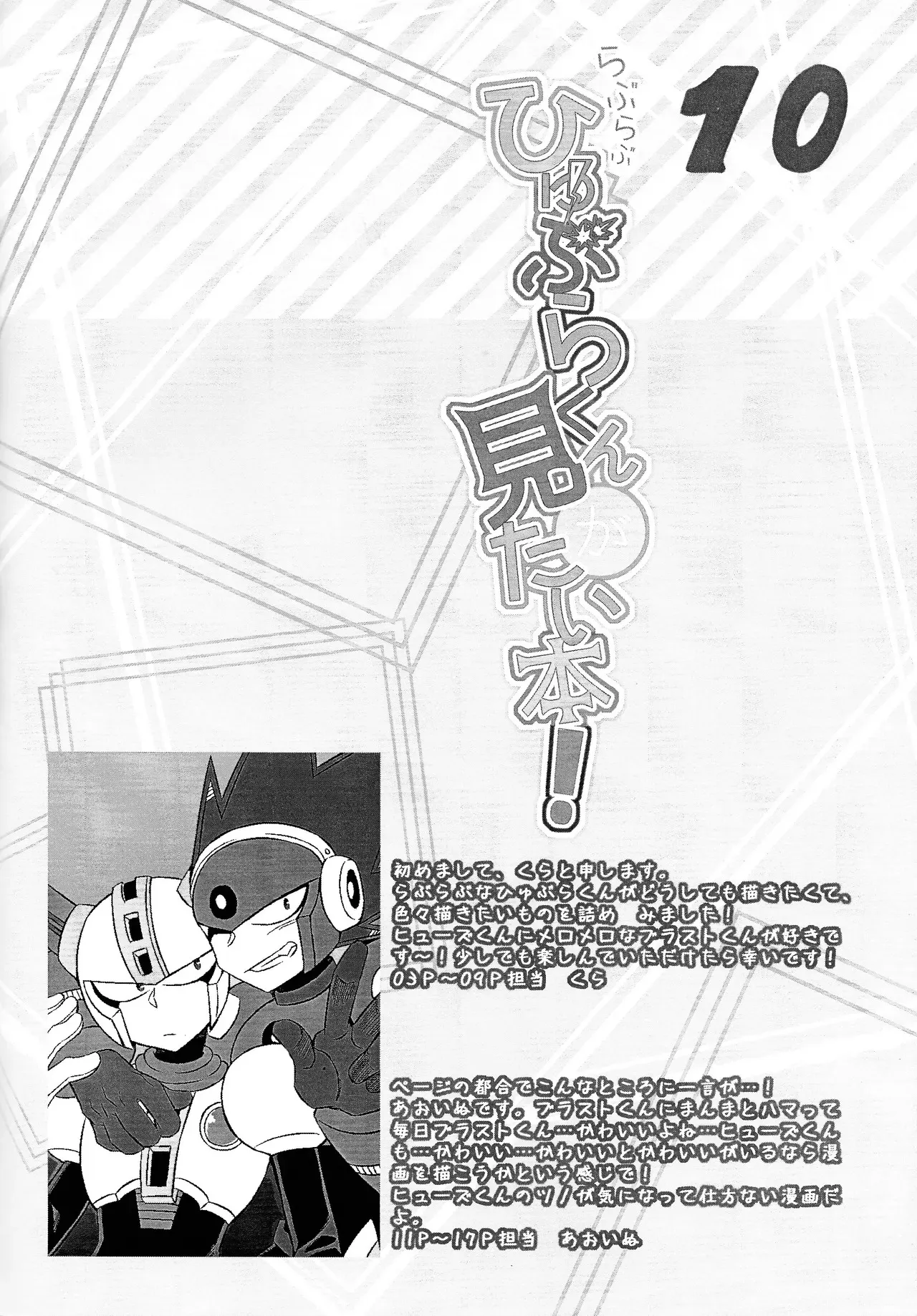 [B-G, PUSH (Aoinu, Kurari ssa)] Ra bura bu hiyuburakunga mitai hon! (Mega Man 11)_9
