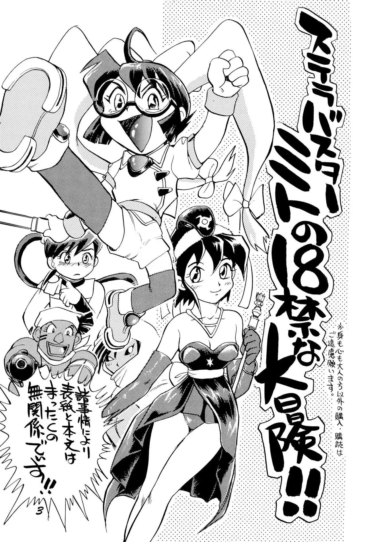 (C56) [うたってゴー (ちば・ぢろう)] うたってゴー2 (宇宙海賊ミトの大冒険)_5
