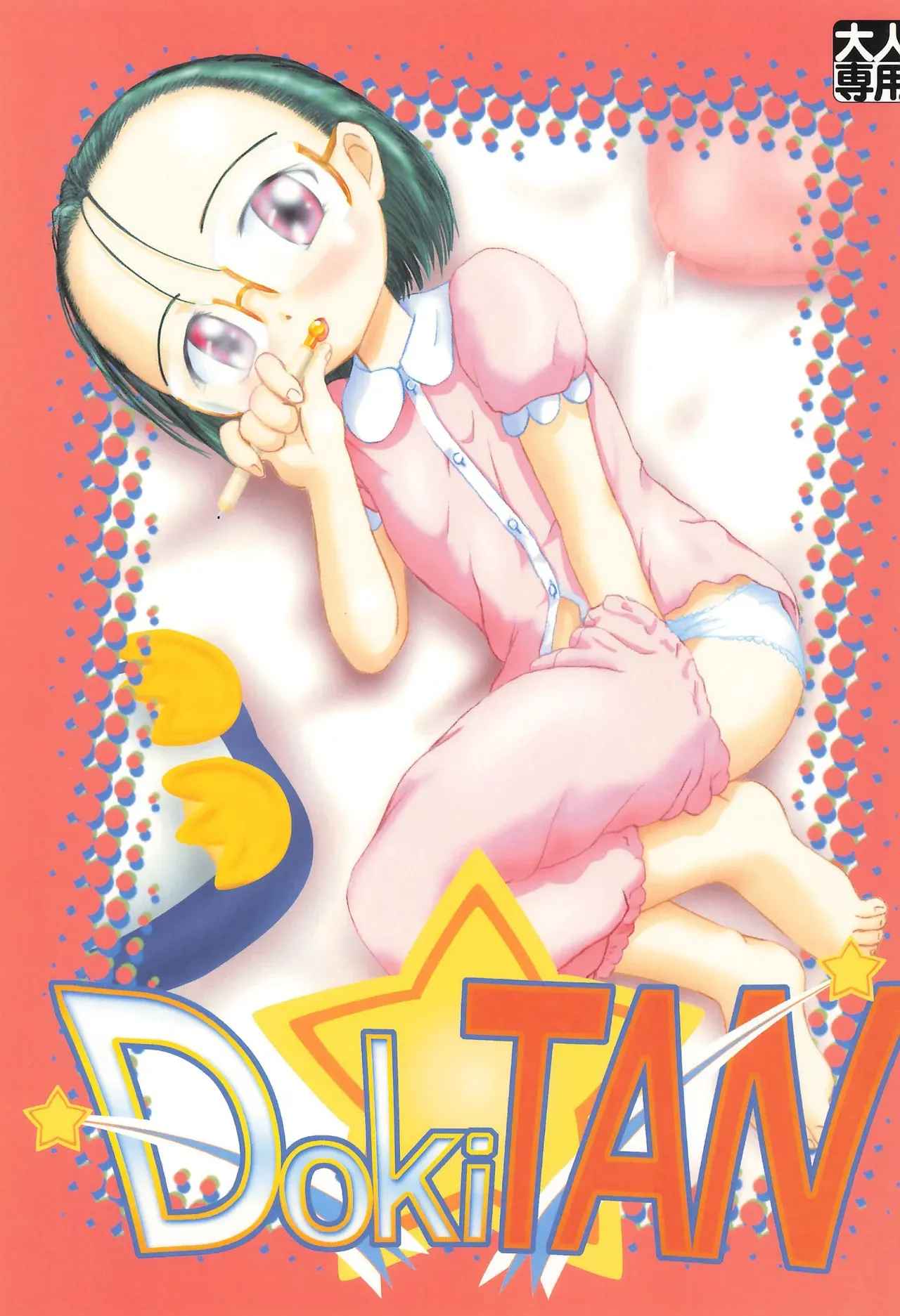 [micho屋] DokiTAN