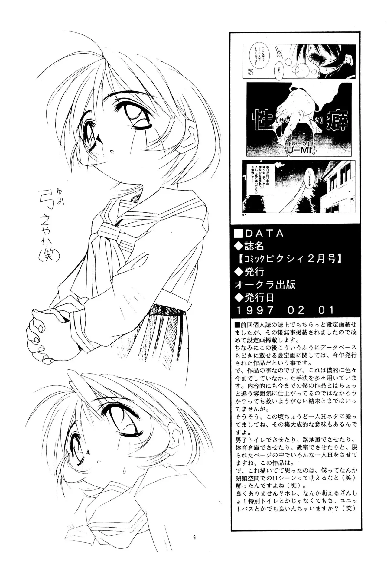 (コミックキャッスル14) [SCENES OF TOWN、ナイトワーカーズ製作所 (U-MI)] GIVE_6