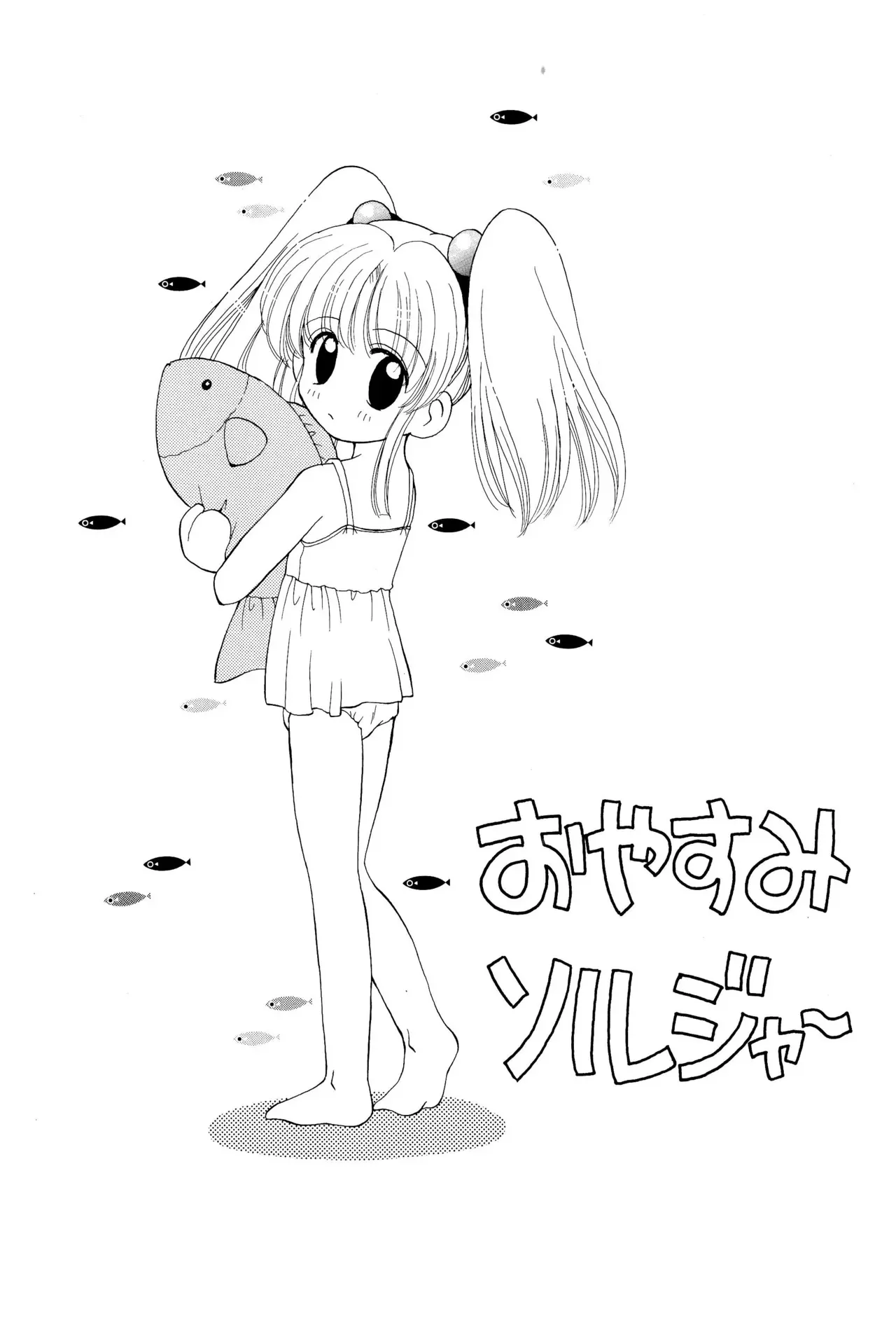 (コミックキャッスル14) [娘娘飯店 (ありみかさとみ)] おやすみソルジャー (機動戦艦ナデシコ)_5