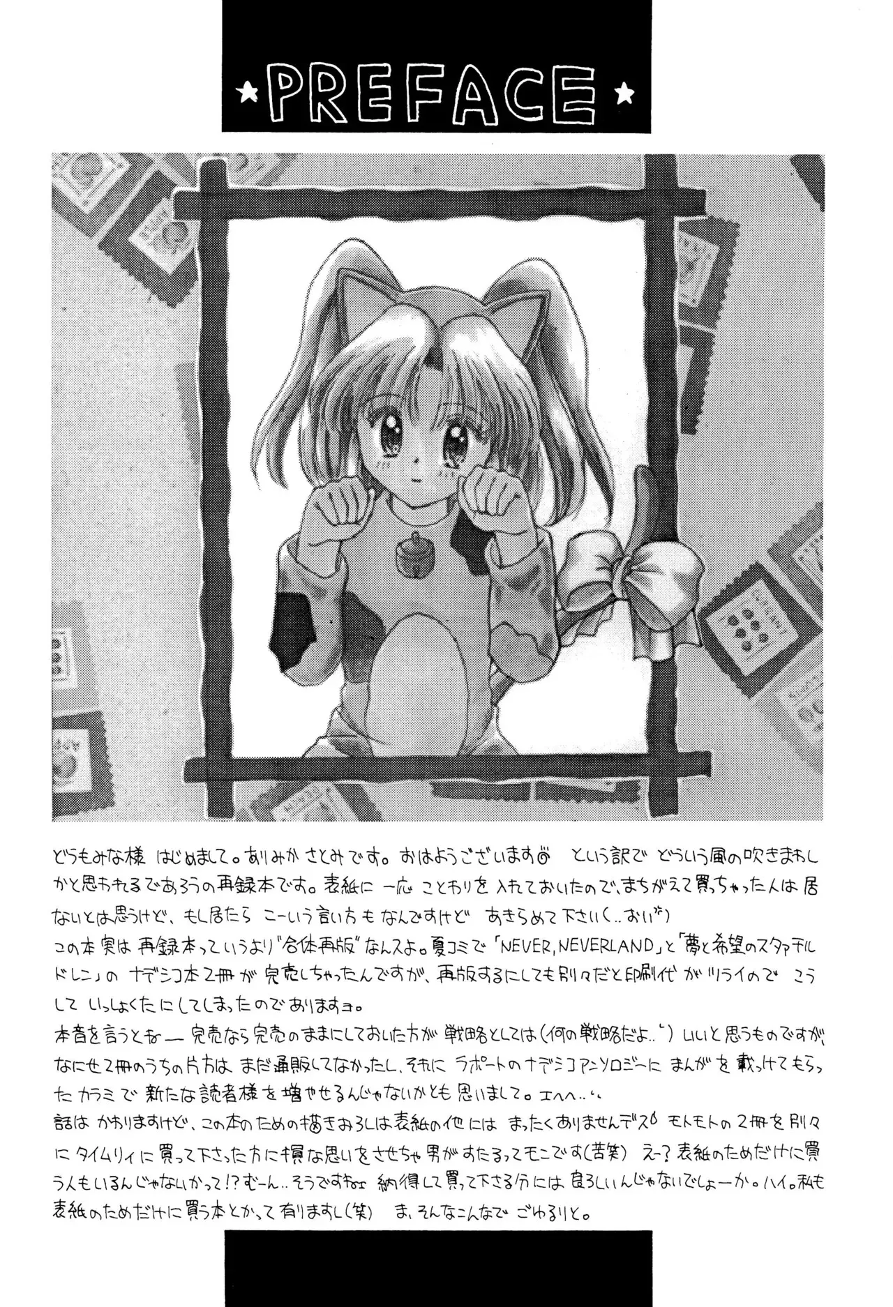 (コミックキャッスル14) [娘娘飯店 (ありみかさとみ)] おやすみソルジャー (機動戦艦ナデシコ)_6