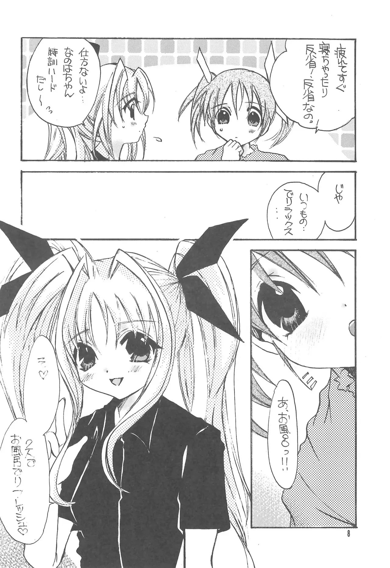 (サンクリ34) [M.MACABRE (にゃんこMIC)] リリカル★リリカル 2 (魔法少女リリカルなのは)_8