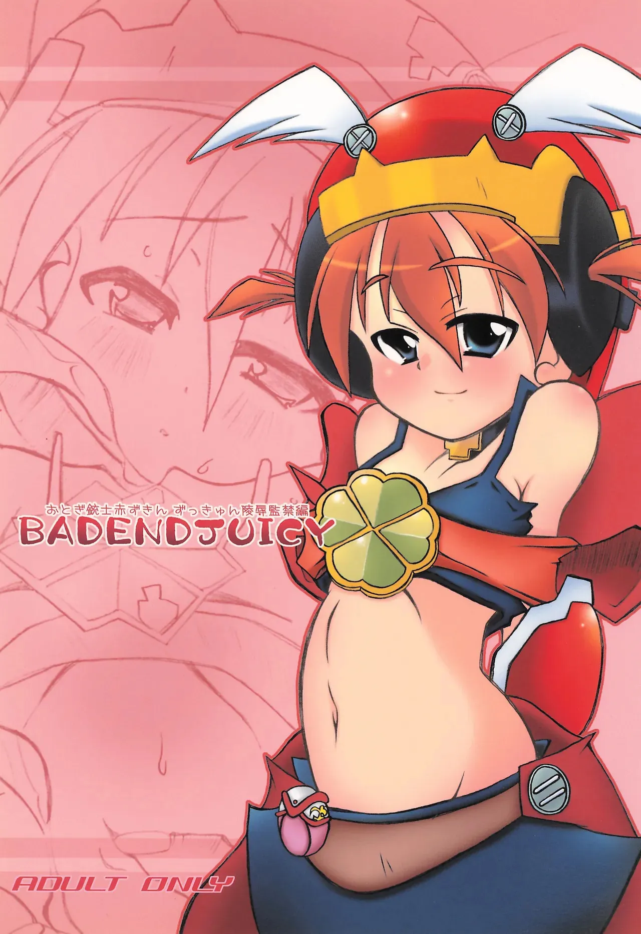 (サンクリ36) [さくらんぼりとる (神林ちこ)] BADENDJUICY (おとぎ銃士赤ずきん)