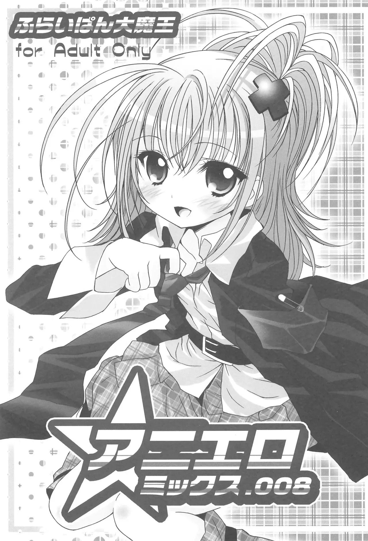 (サンクリ38) [ふらいぱん大魔王 (提灯暗光)] アニエロ☆ミックス.008 (しゅごキャラ！)