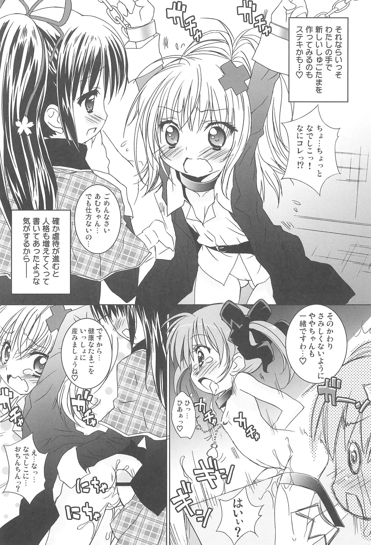 (サンクリ38) [ふらいぱん大魔王 (提灯暗光)] アニエロ☆ミックス.008 (しゅごキャラ！)_10