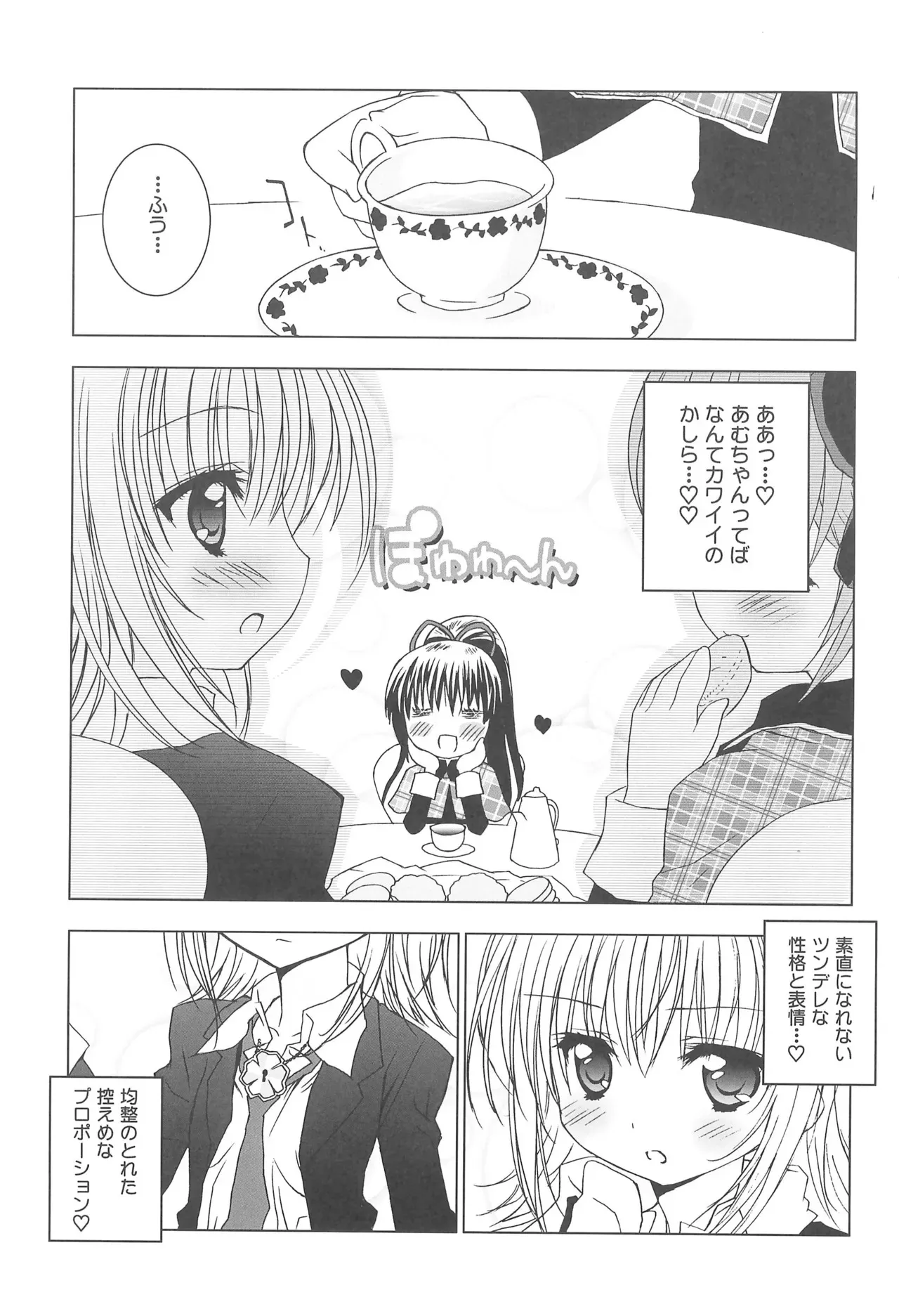 (サンクリ38) [ふらいぱん大魔王 (提灯暗光)] アニエロ☆ミックス.008 (しゅごキャラ！)_5