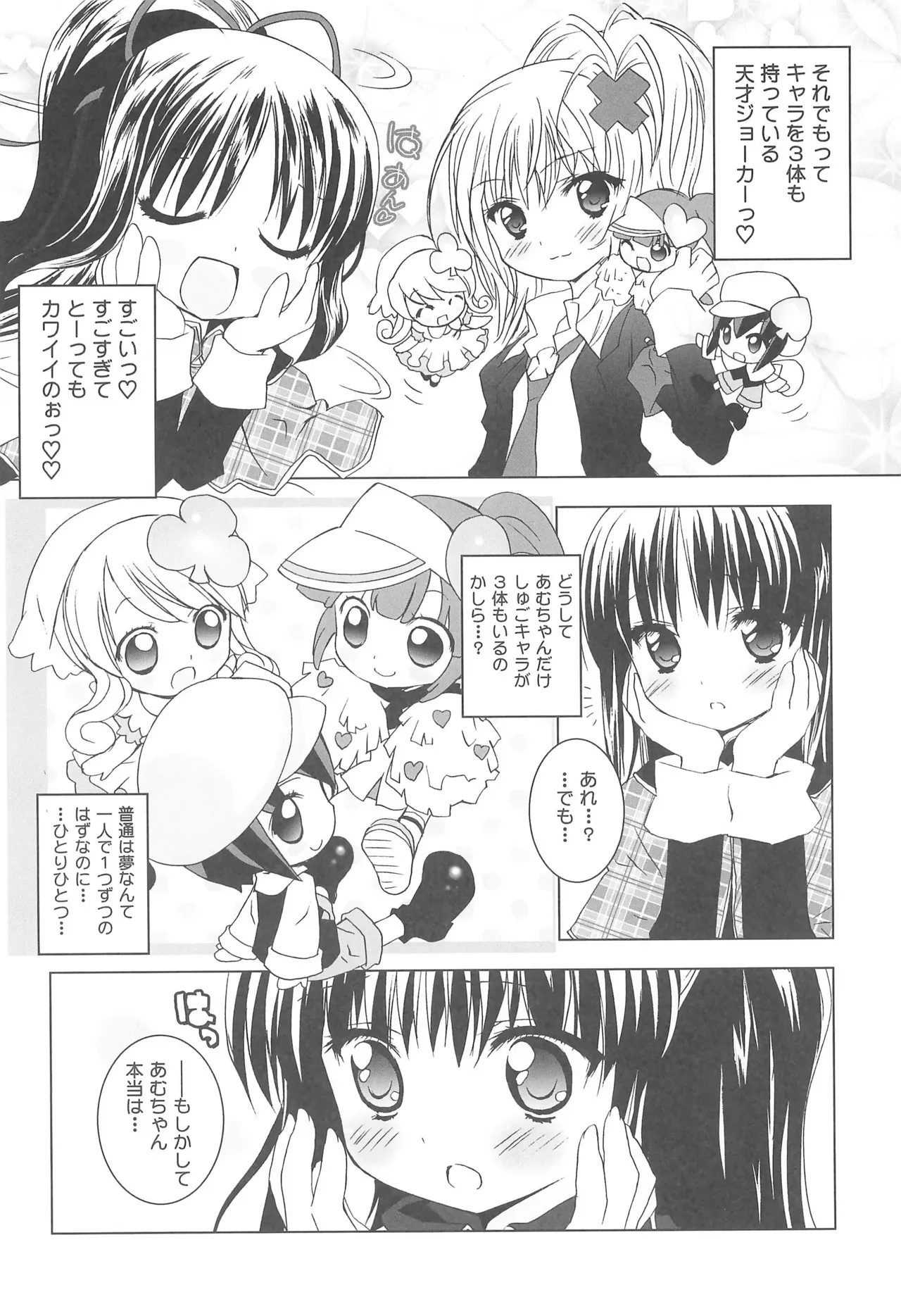 (サンクリ38) [ふらいぱん大魔王 (提灯暗光)] アニエロ☆ミックス.008 (しゅごキャラ！)_6