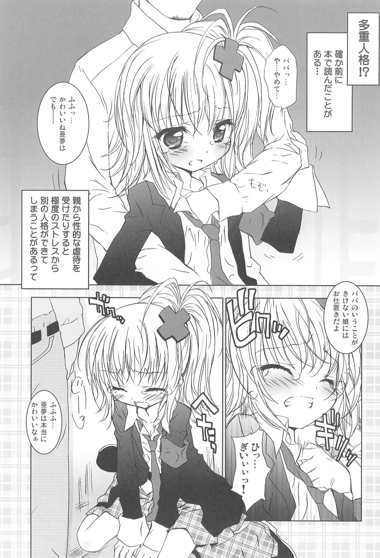 (サンクリ38) [ふらいぱん大魔王 (提灯暗光)] アニエロ☆ミックス.008 (しゅごキャラ！)_7