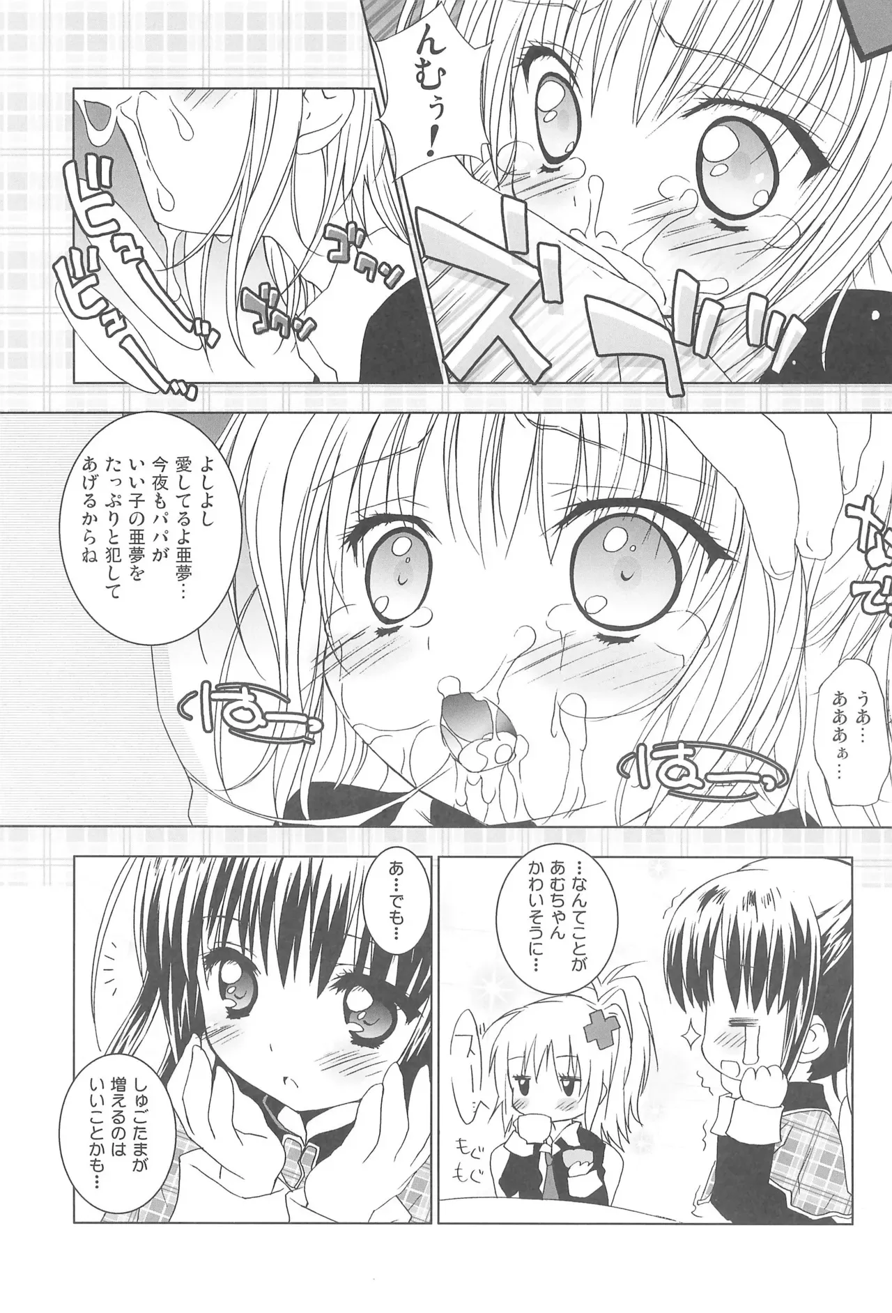 (サンクリ38) [ふらいぱん大魔王 (提灯暗光)] アニエロ☆ミックス.008 (しゅごキャラ！)_9