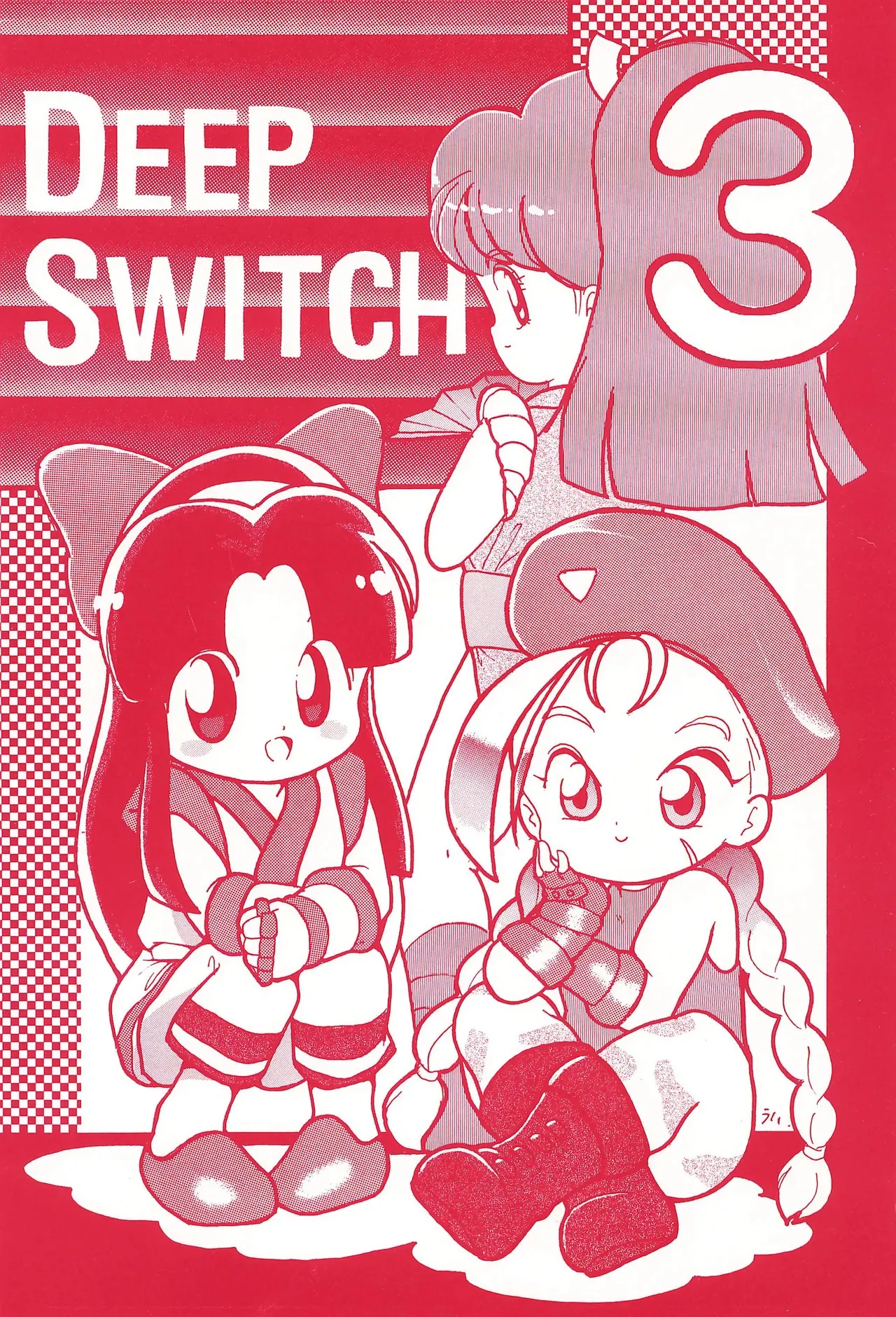 [十三ミュージック (よろず)] DEEP SWITCH 3 (よろず)