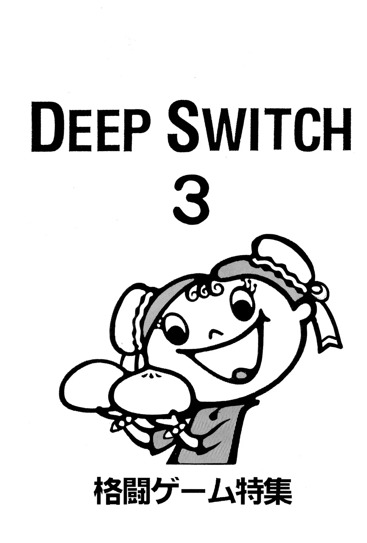 [十三ミュージック (よろず)] DEEP SWITCH 3 (よろず)_3