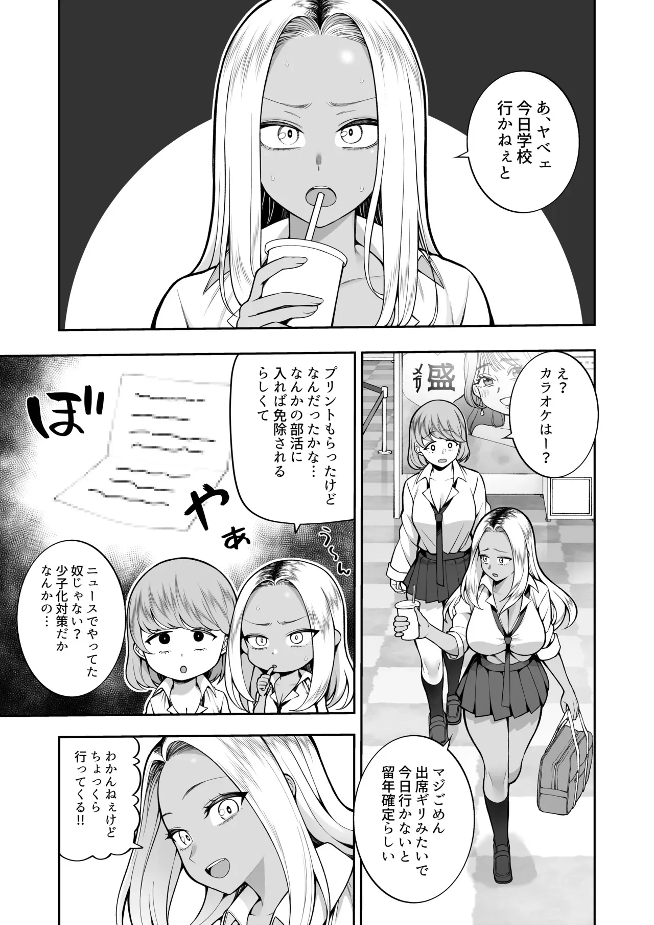 [マシュマロ風船 (かゆみ止め)] 性春部へようこそ [DL版]_2
