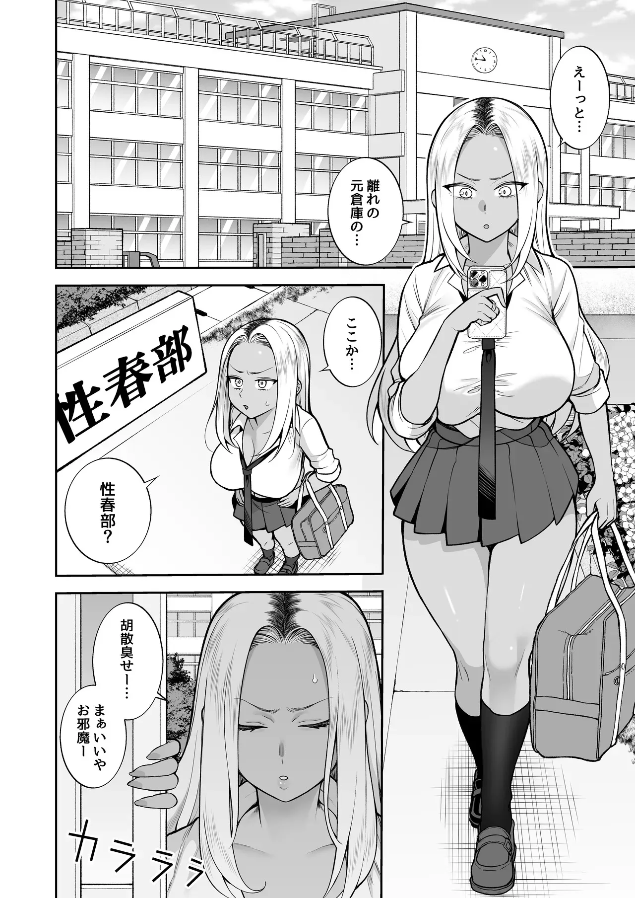 [マシュマロ風船 (かゆみ止め)] 性春部へようこそ [DL版]_3