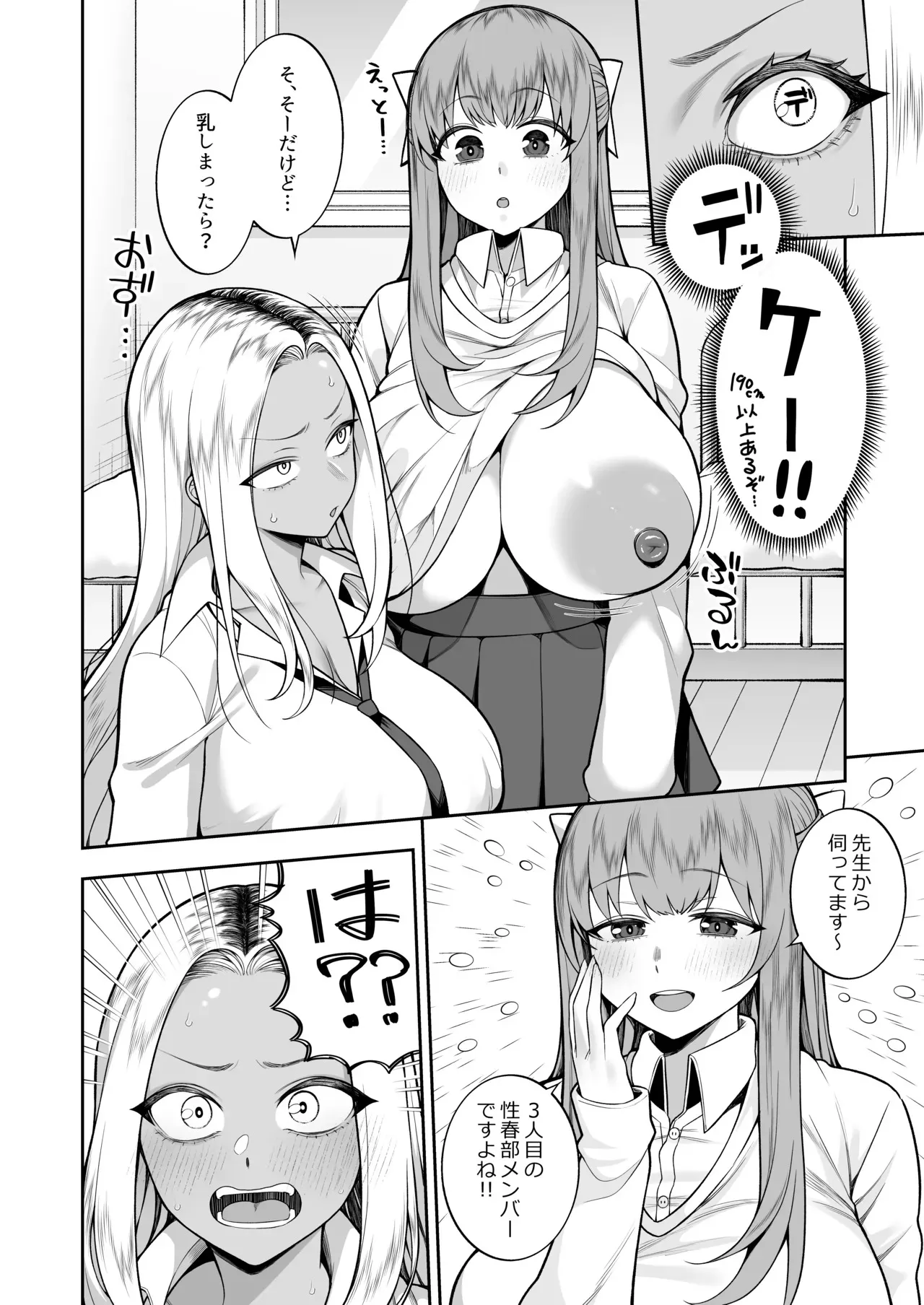 [マシュマロ風船 (かゆみ止め)] 性春部へようこそ [DL版]_5