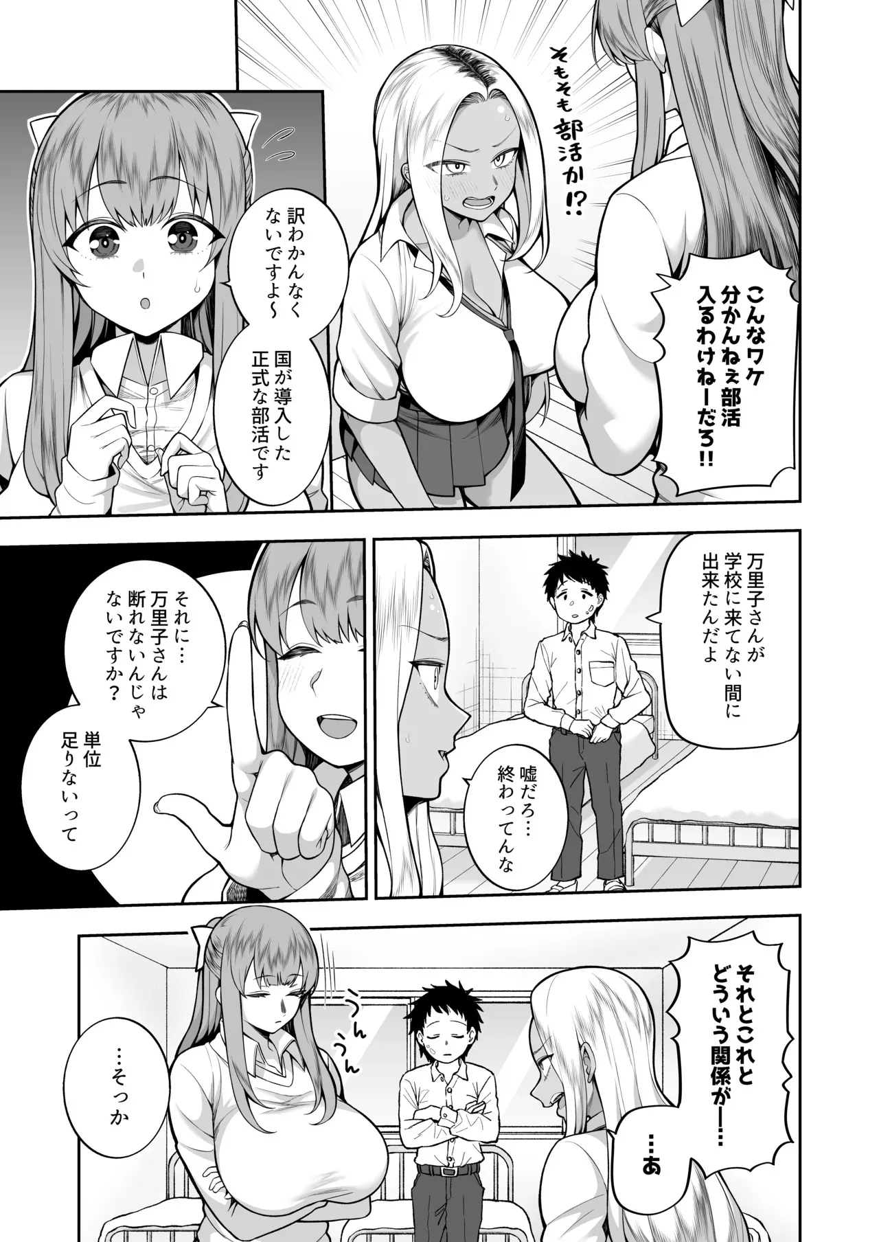 [マシュマロ風船 (かゆみ止め)] 性春部へようこそ [DL版]_6