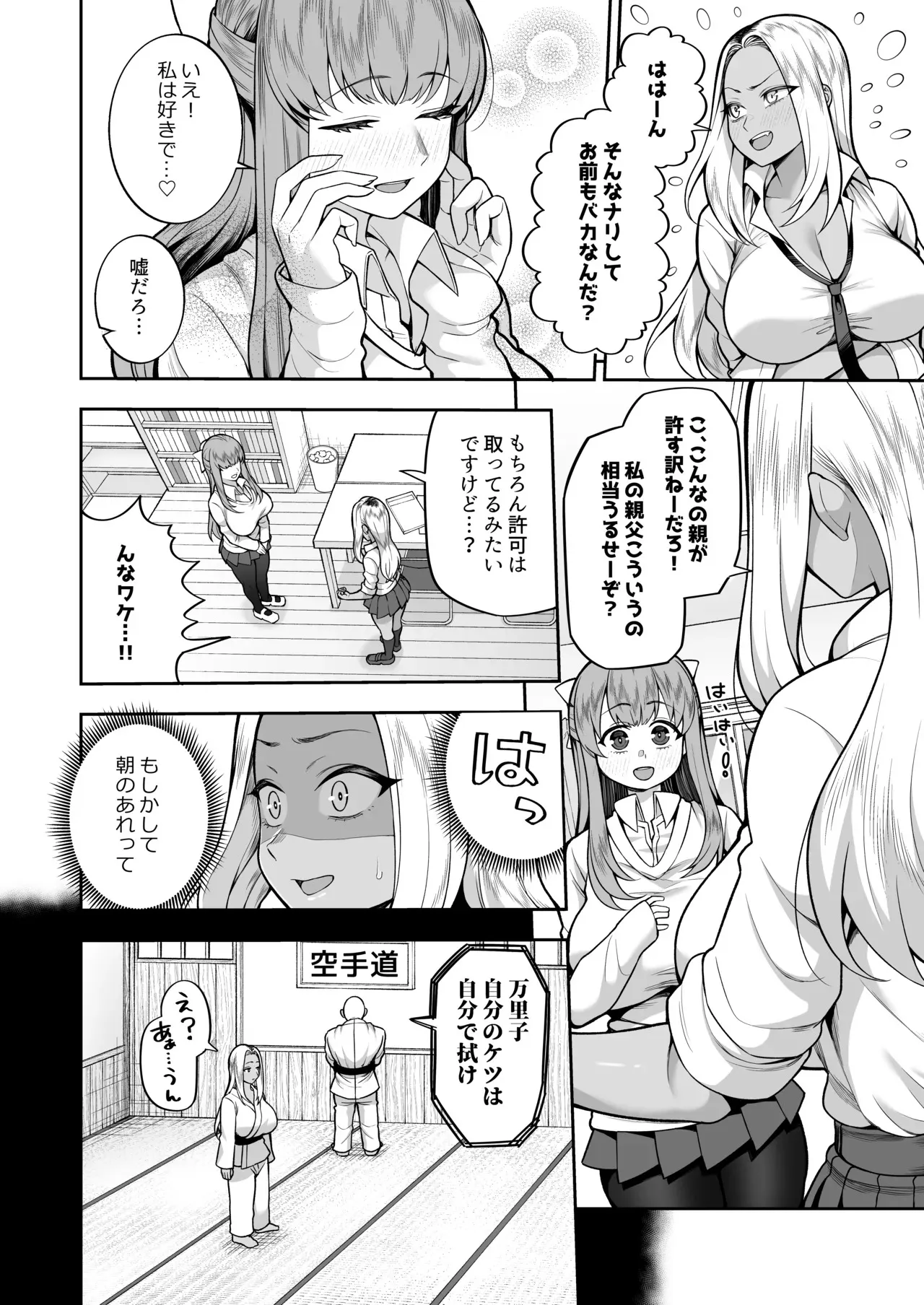 [マシュマロ風船 (かゆみ止め)] 性春部へようこそ [DL版]_7
