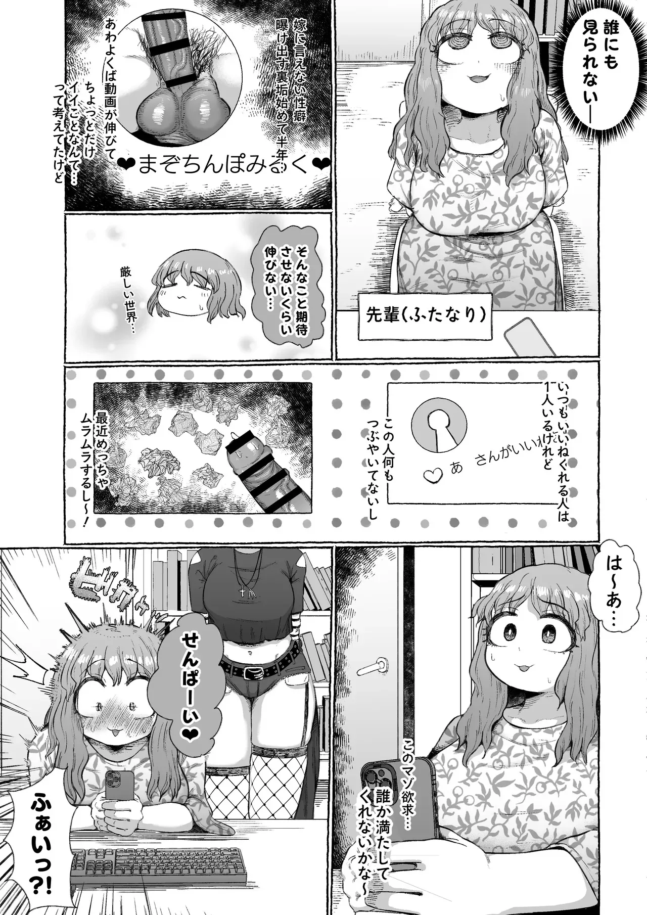 [えびのインプラント (シュリンプケーキ)] マゾ浮気〜ふたなり上司の無様イキ〜_5