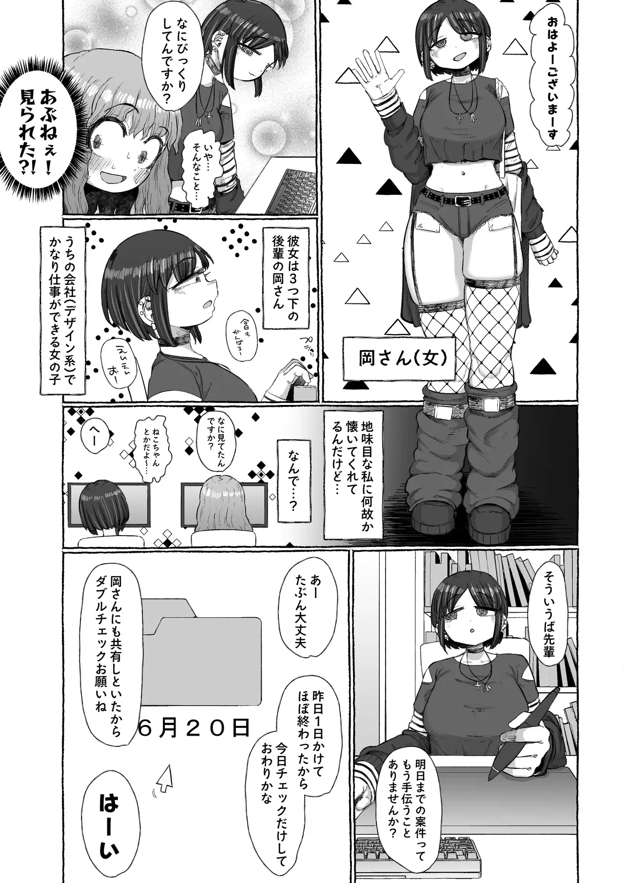 [えびのインプラント (シュリンプケーキ)] マゾ浮気〜ふたなり上司の無様イキ〜_6