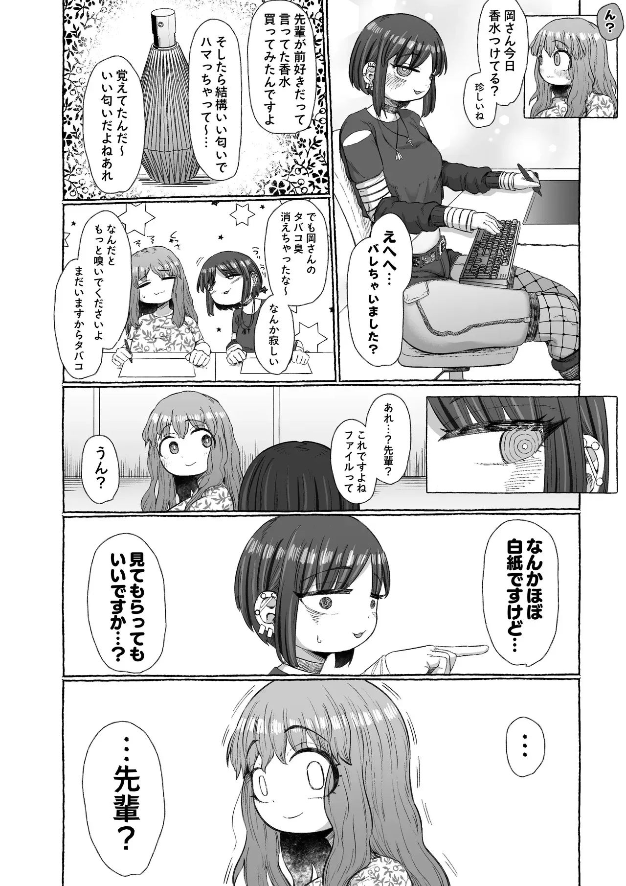 [えびのインプラント (シュリンプケーキ)] マゾ浮気〜ふたなり上司の無様イキ〜_7