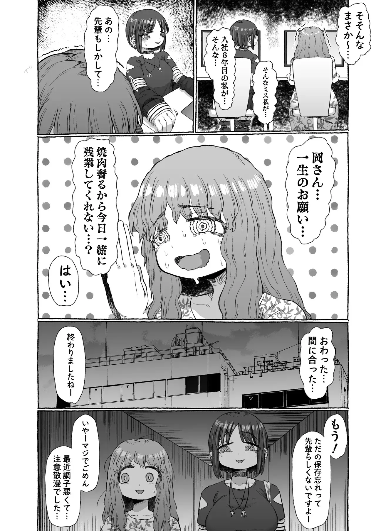 [えびのインプラント (シュリンプケーキ)] マゾ浮気〜ふたなり上司の無様イキ〜_8