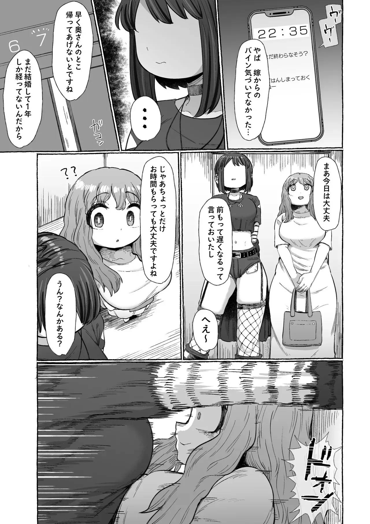 [えびのインプラント (シュリンプケーキ)] マゾ浮気〜ふたなり上司の無様イキ〜_9