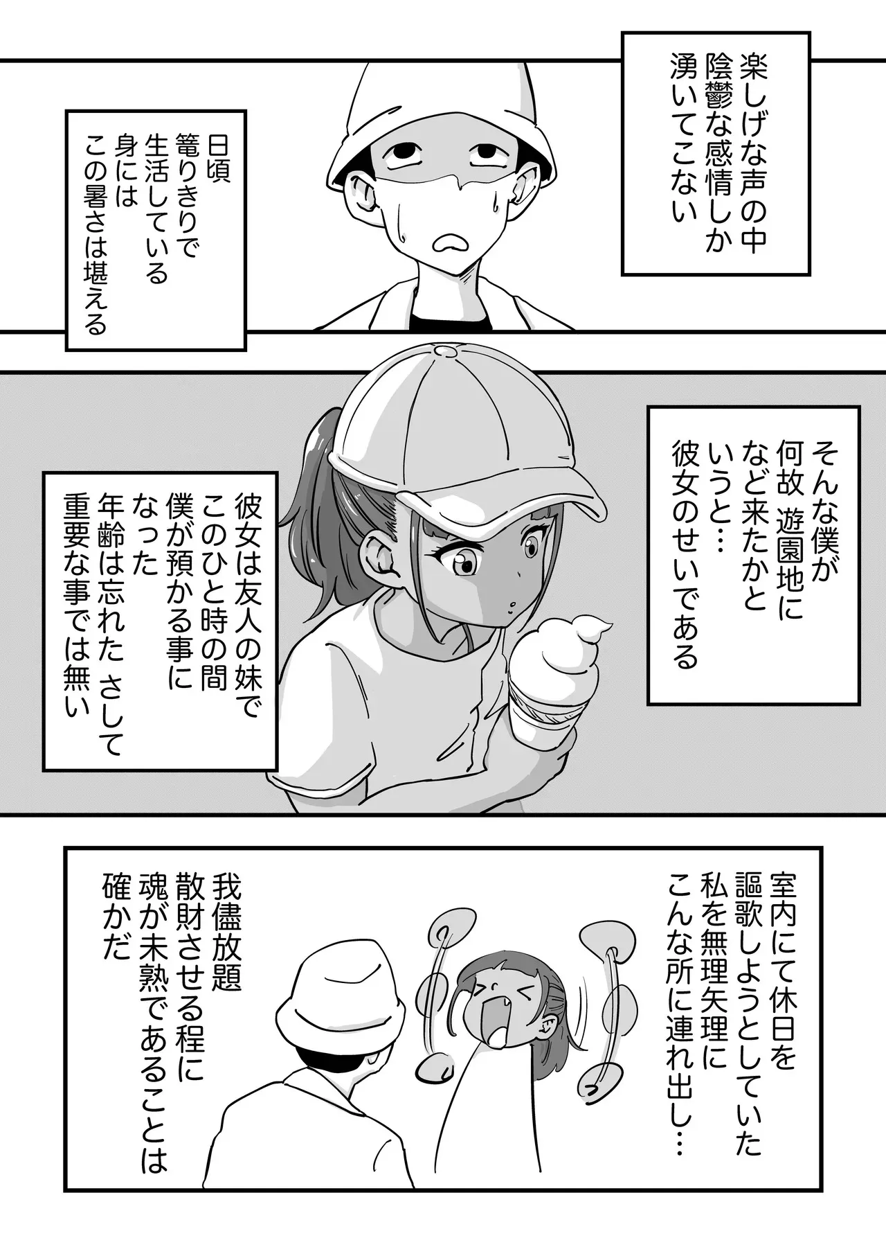 [K0×4W] 友達の妹とエッチな遊園地デート_5