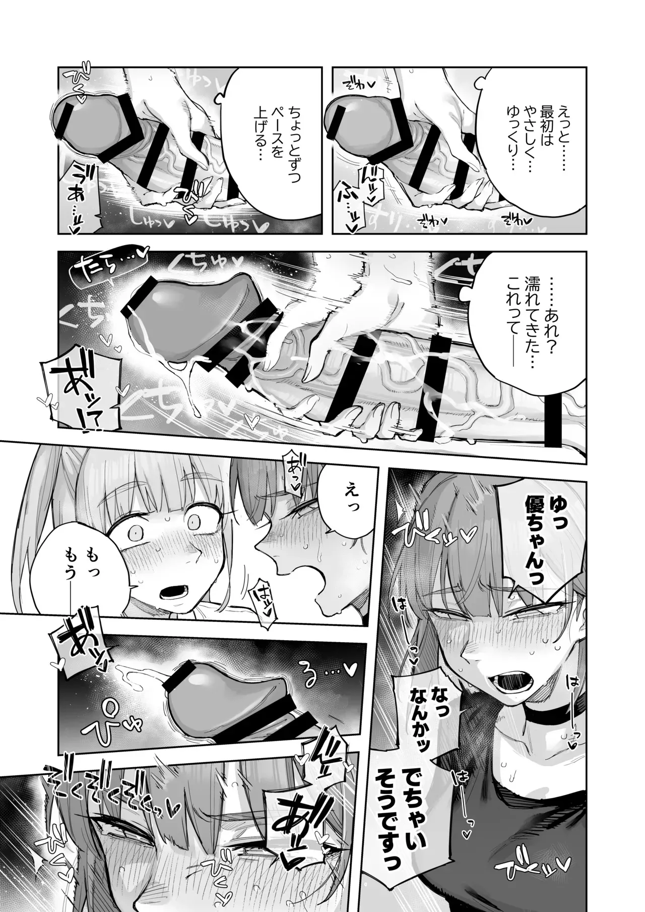 [尺骨の柴漬け (髙藤)] 愛ちゃん はじめての♂♂♂♂♂_10