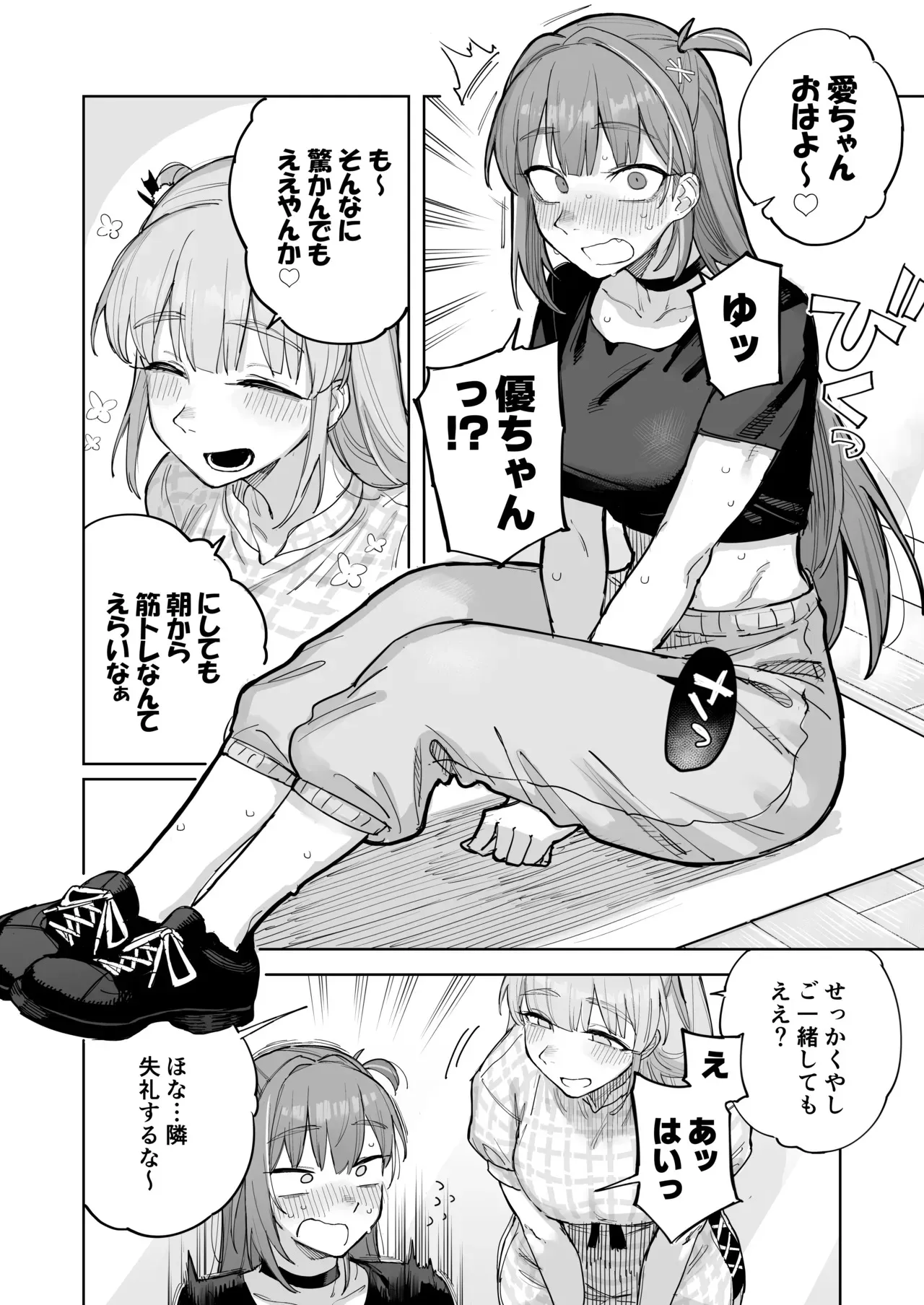 [尺骨の柴漬け (髙藤)] 愛ちゃん はじめての♂♂♂♂♂_3