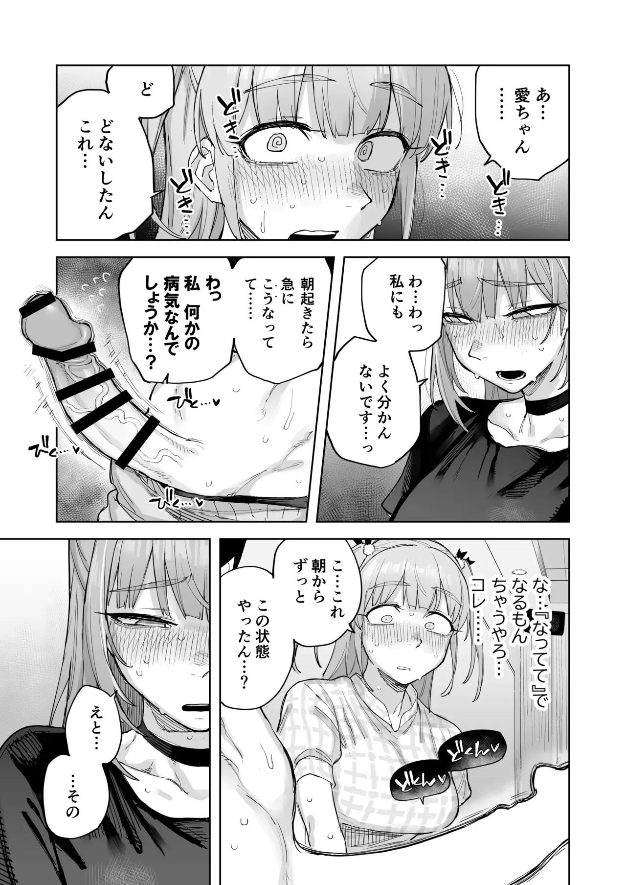 [尺骨の柴漬け (髙藤)] 愛ちゃん はじめての♂♂♂♂♂_6