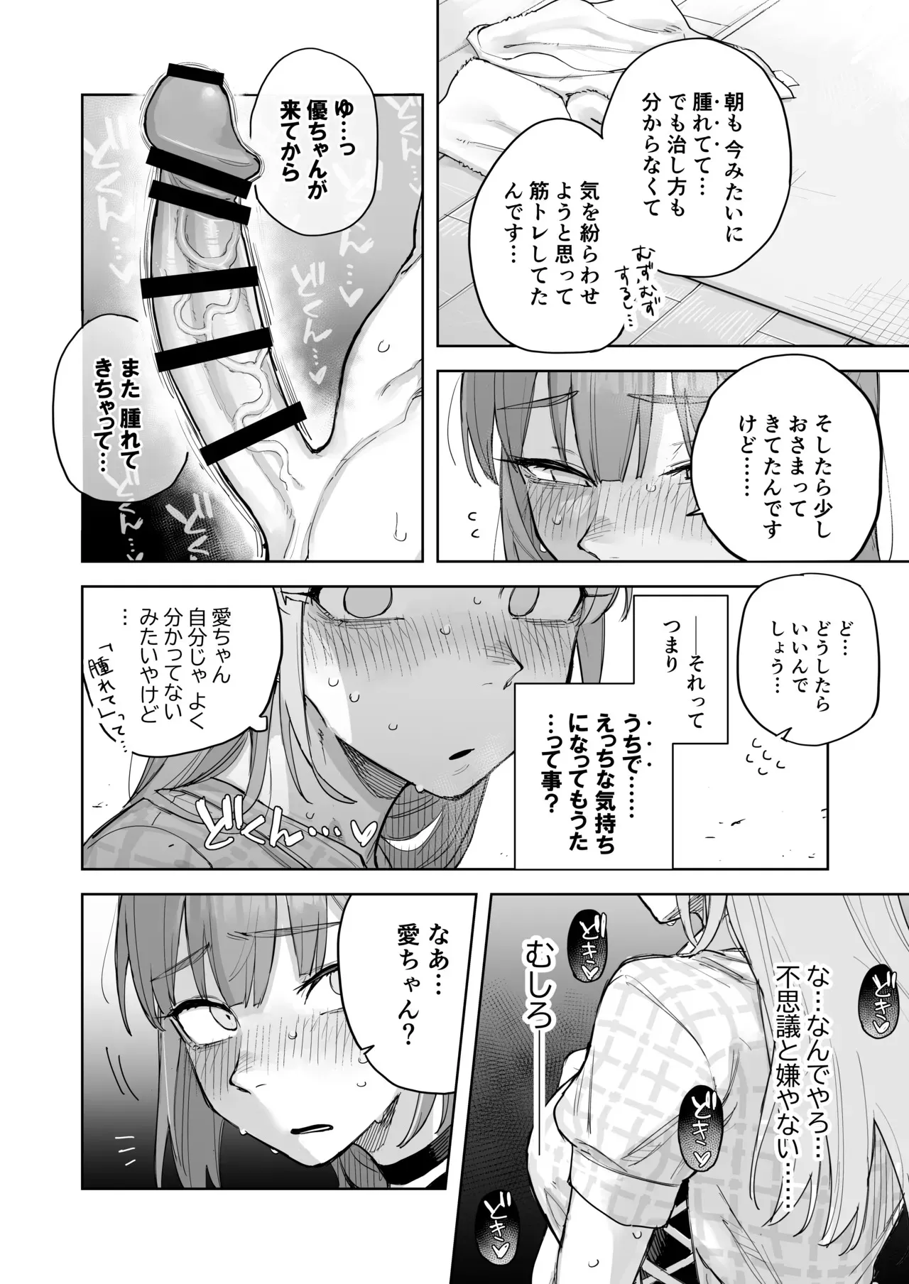 [尺骨の柴漬け (髙藤)] 愛ちゃん はじめての♂♂♂♂♂_7