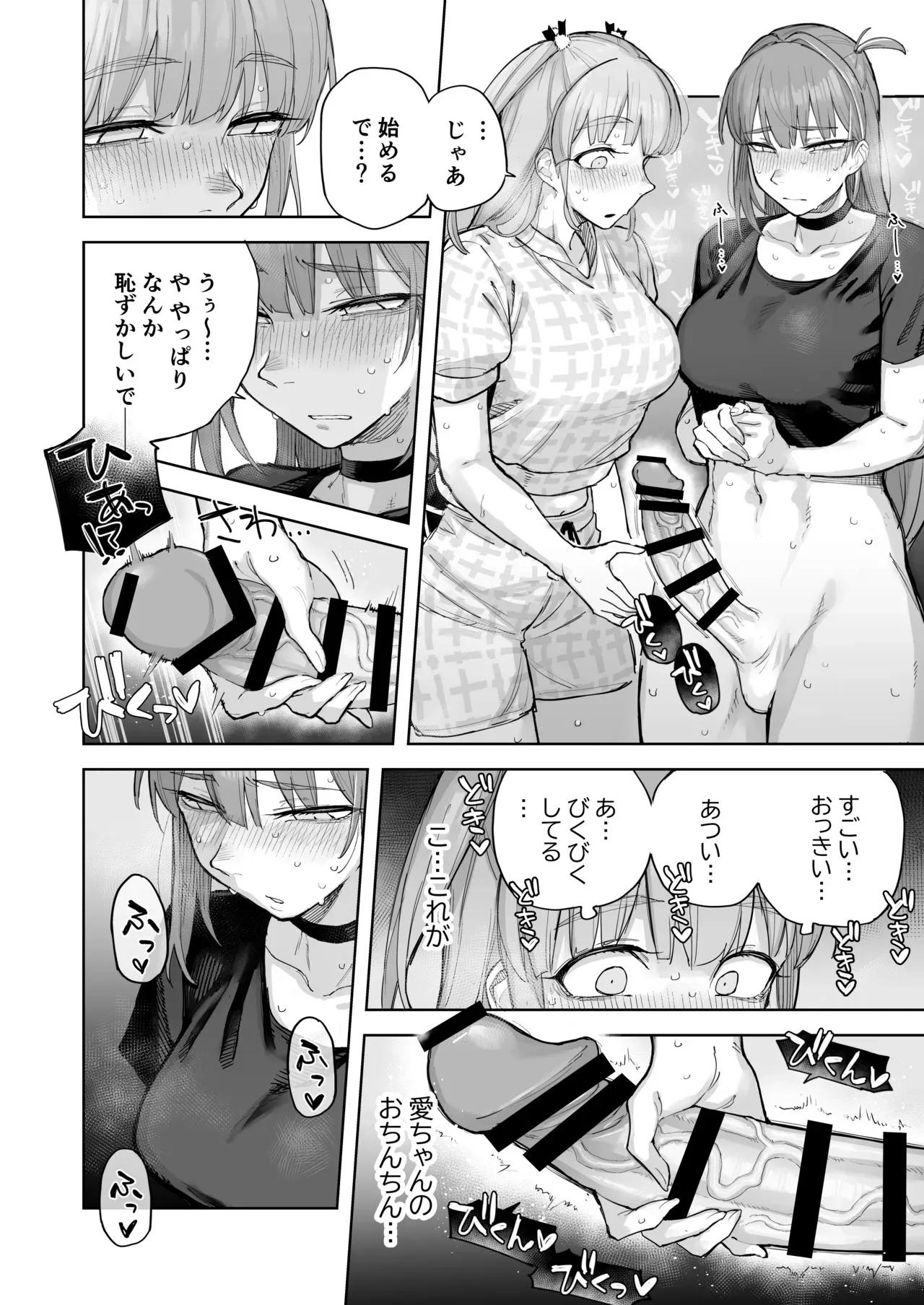 [尺骨の柴漬け (髙藤)] 愛ちゃん はじめての♂♂♂♂♂_9