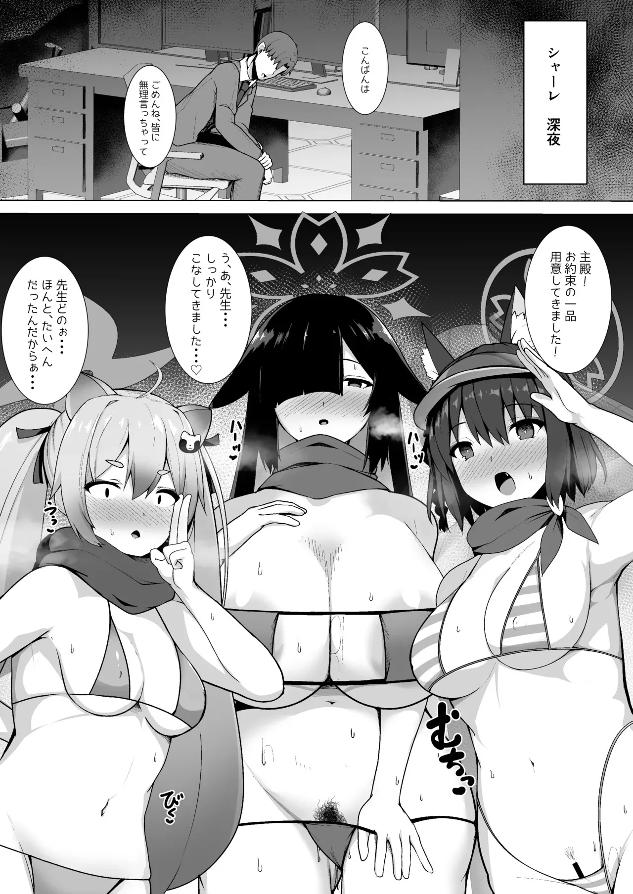[朝寝坊クライシス (明寝マン)] 知らない自分とセックスする生徒達のアーカイブ (ブルーアーカイブ) [DL版]_4