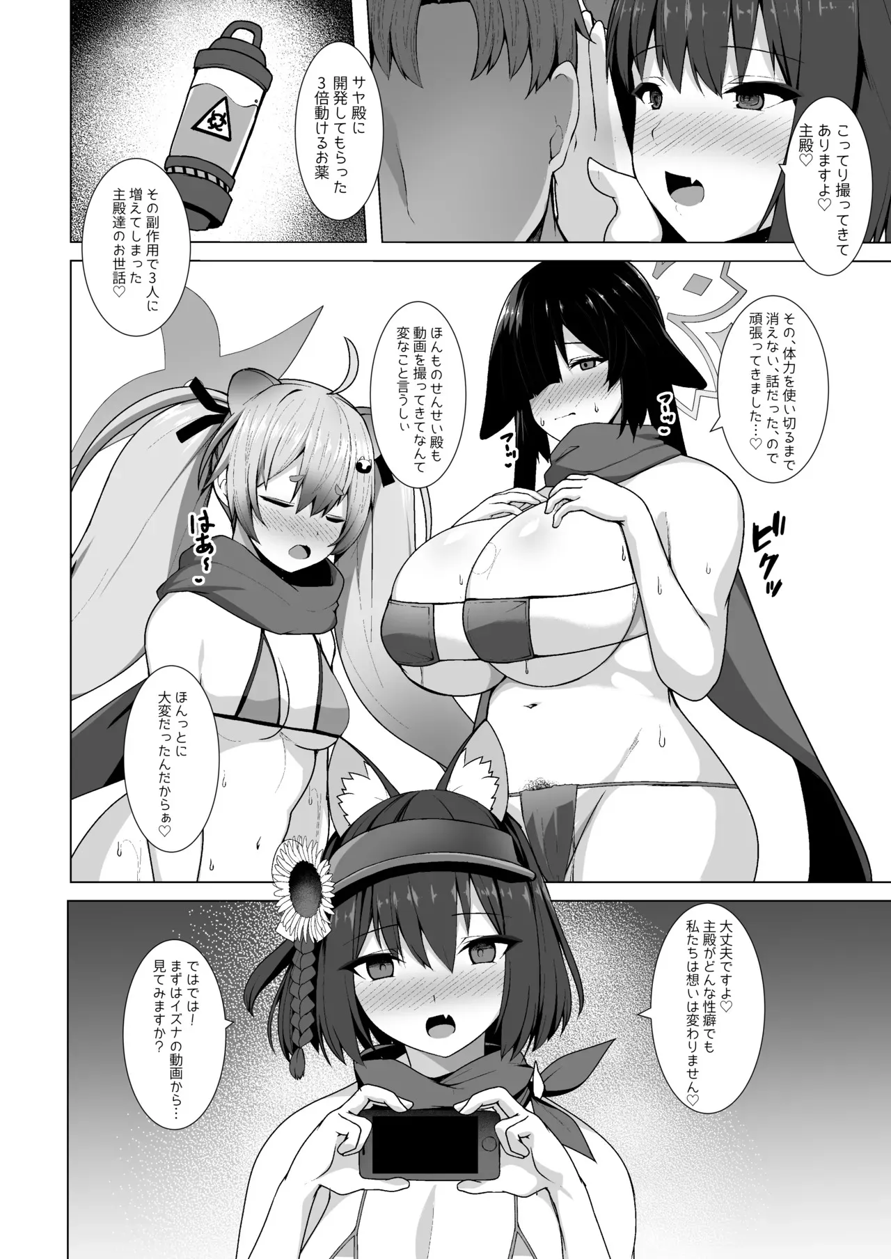 [朝寝坊クライシス (明寝マン)] 知らない自分とセックスする生徒達のアーカイブ (ブルーアーカイブ) [DL版]_5