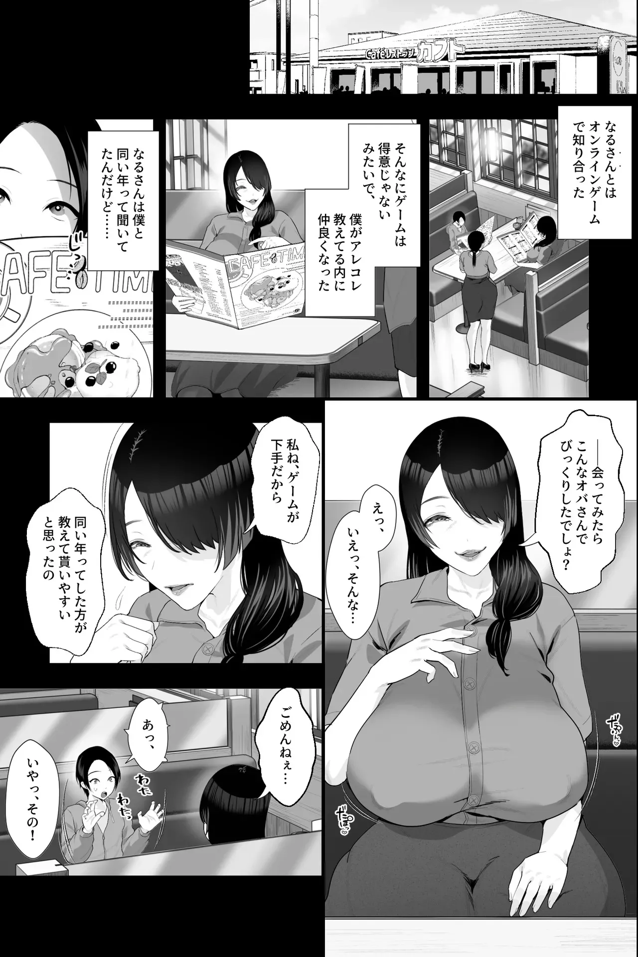 [銀しお本舗 (銀塩)] サバ読みおばさんとオナペットの僕～根暗痴女におちんぽスティックを弄られる日々～_3