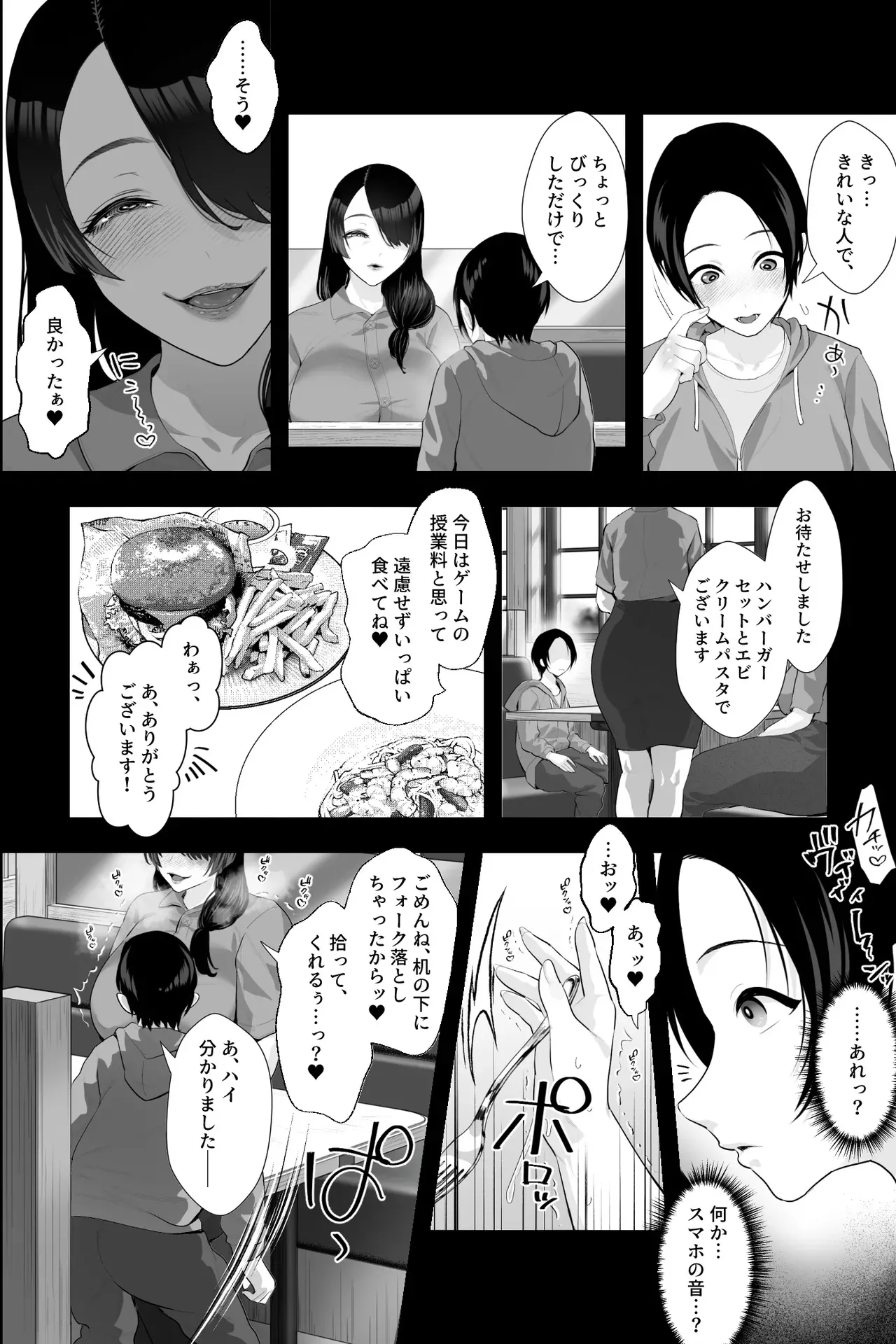[銀しお本舗 (銀塩)] サバ読みおばさんとオナペットの僕～根暗痴女におちんぽスティックを弄られる日々～_4