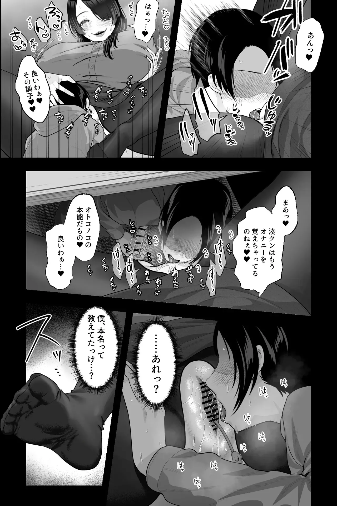 [銀しお本舗 (銀塩)] サバ読みおばさんとオナペットの僕～根暗痴女におちんぽスティックを弄られる日々～_8