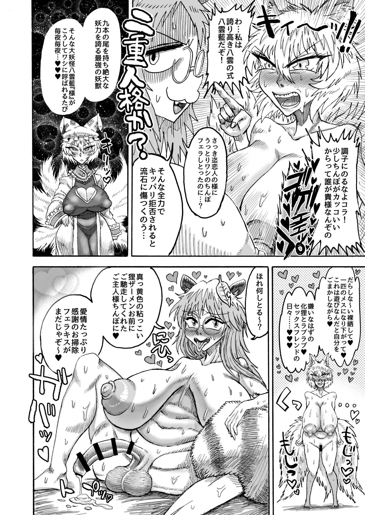 [赤城砂丘] 八雲藍VS二ッ岩マミゾウ [DL版]_5
