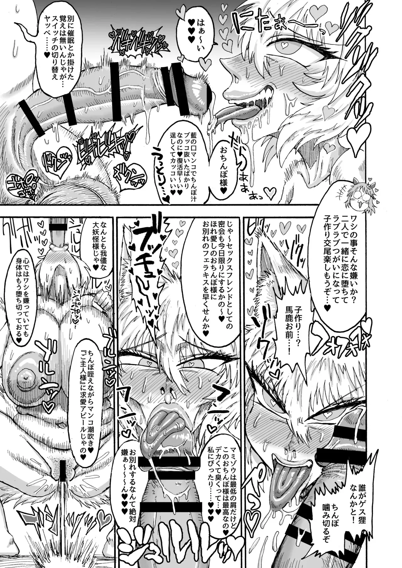 [赤城砂丘] 八雲藍VS二ッ岩マミゾウ [DL版]_6