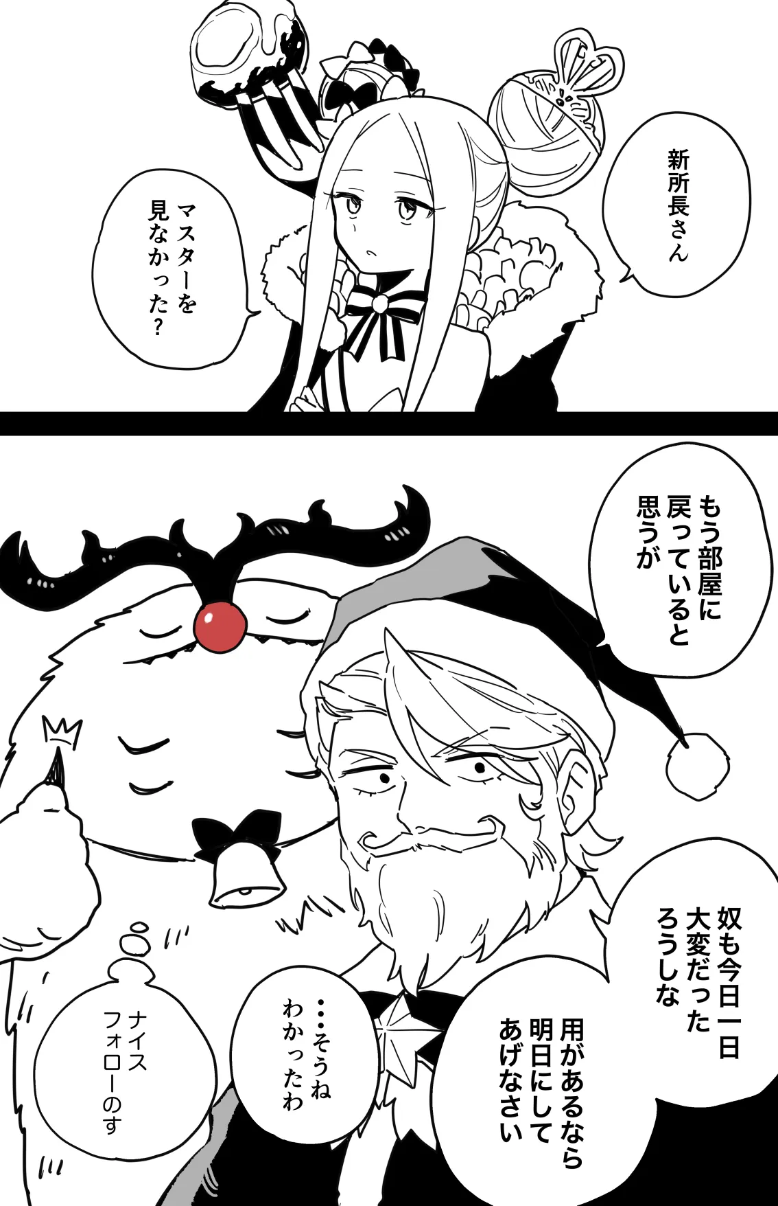 [ひるなぎ] バーヴァンシー&メリュジーヌ_7