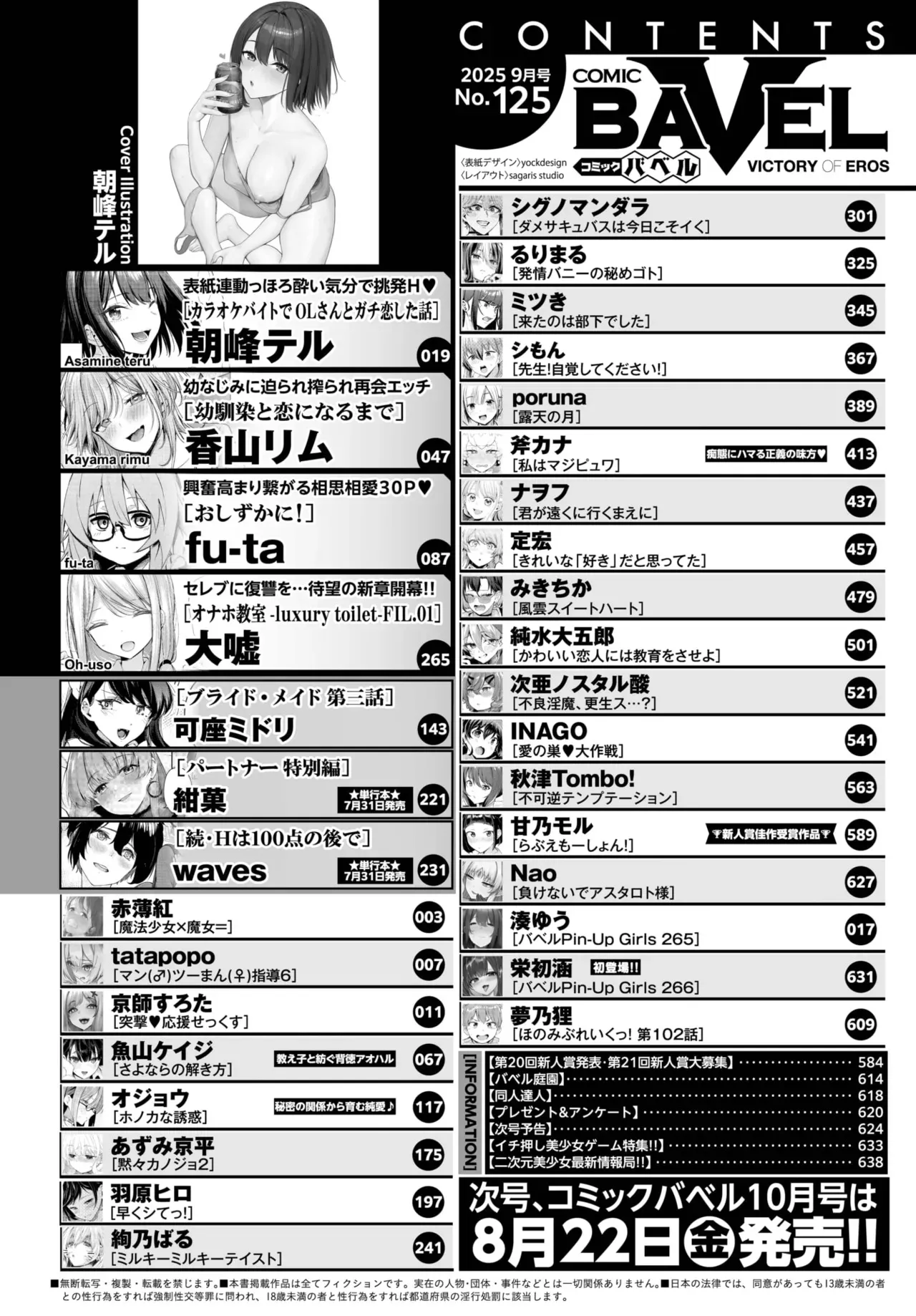 COMIC BAVEL 2025年9月号 [DL版]_2