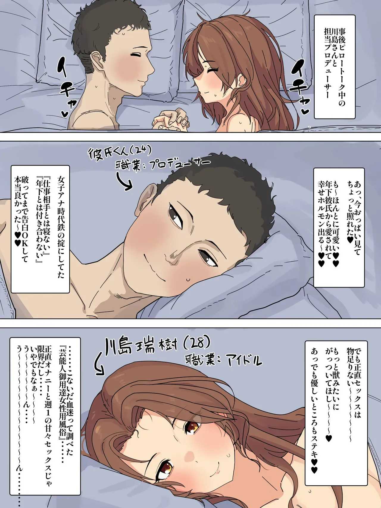[かいせんどんぶり] 女性用風俗使っちゃう彼氏持ち川島さん (アイドルマスター シンデレラガールズ)