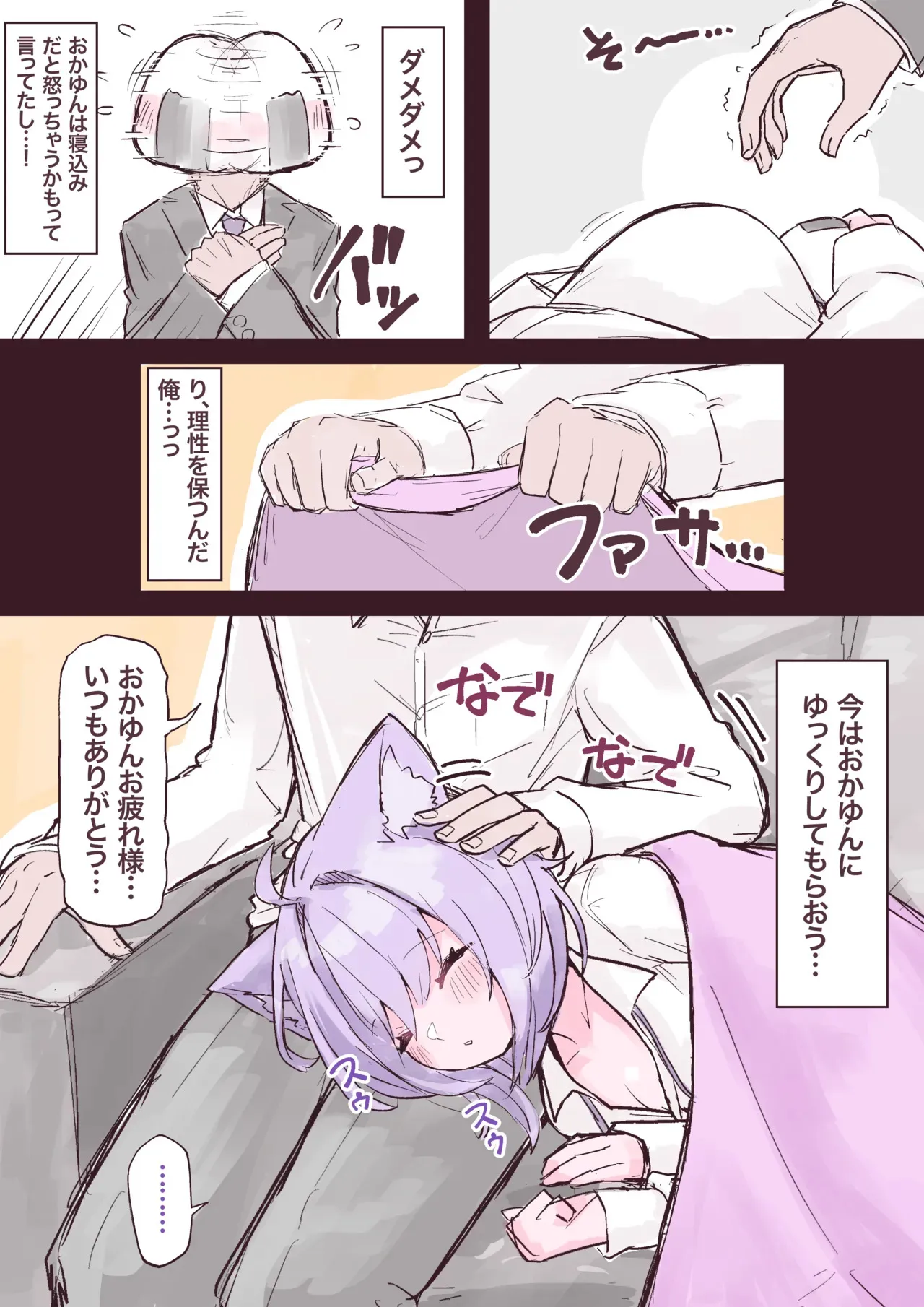 [Tkc‐てぃけし] 寝てる隙に…_3