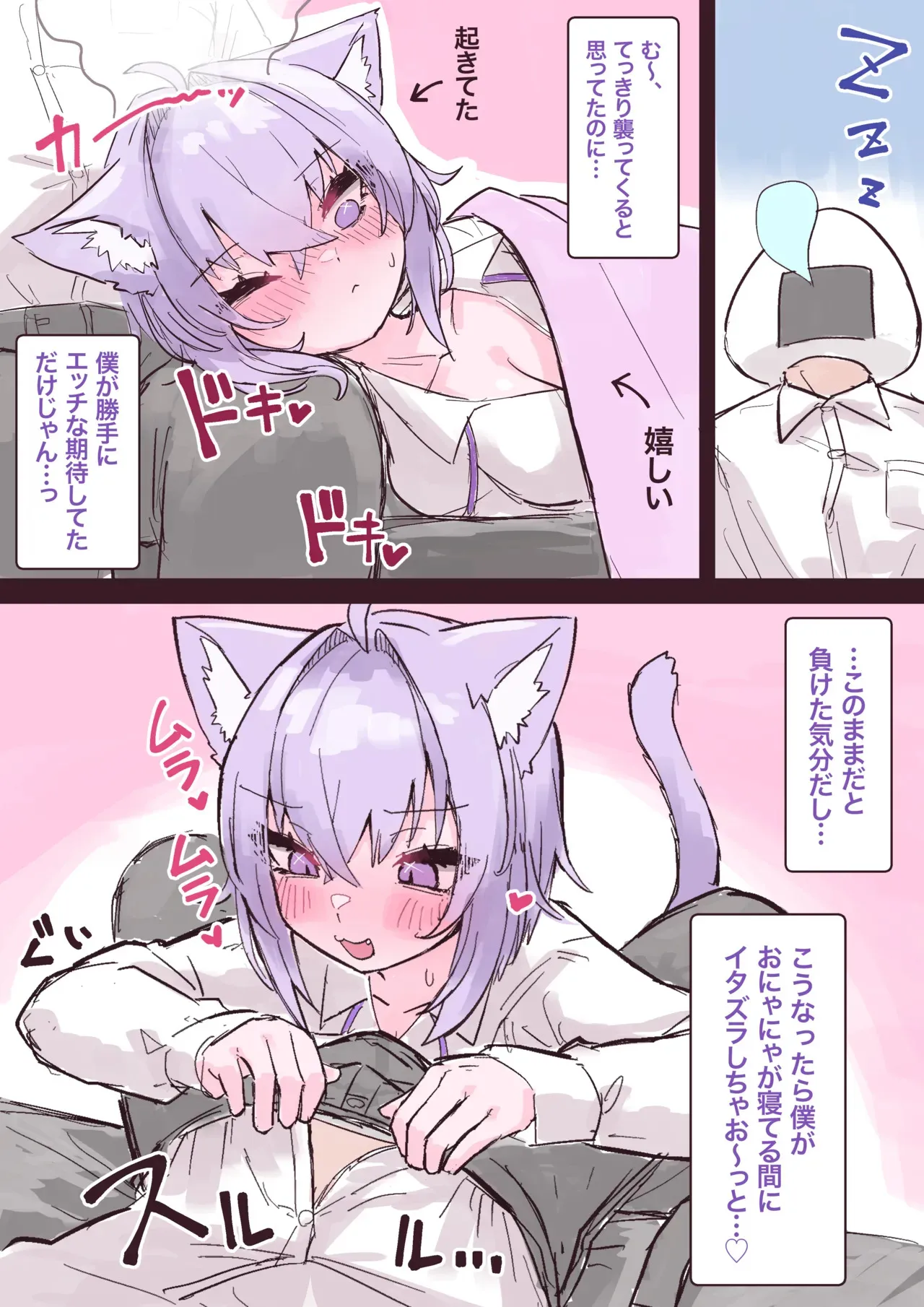 [Tkc‐てぃけし] 寝てる隙に…_4