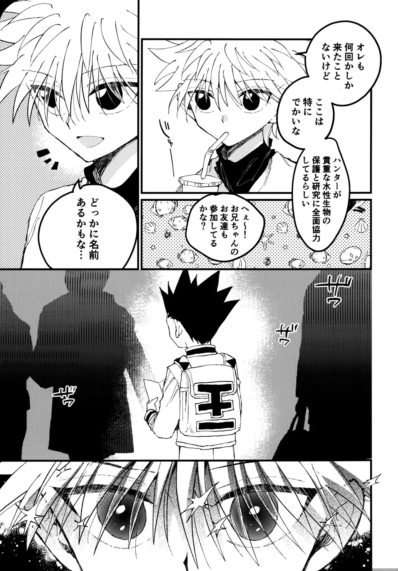 [きなこラーメン (おくらごはん)] もう一度夜明けの海を見に行こう (ハンター×ハンター)_10